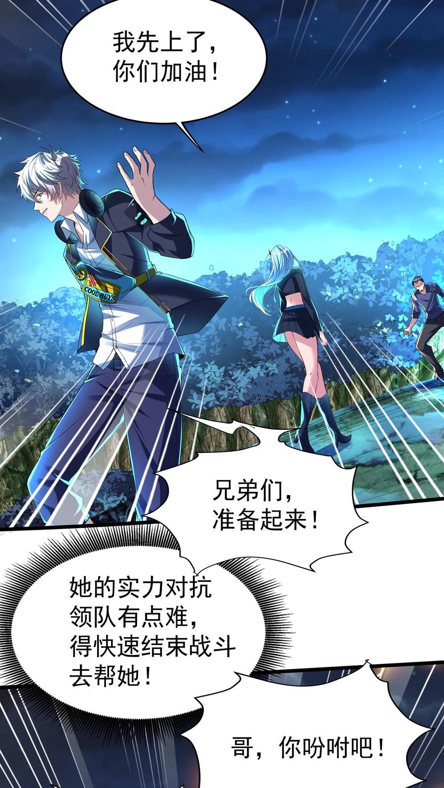 灵气复苏，我每天get一个新技能 - 第29话 林秋VS凶狼小队。 - 第8张图