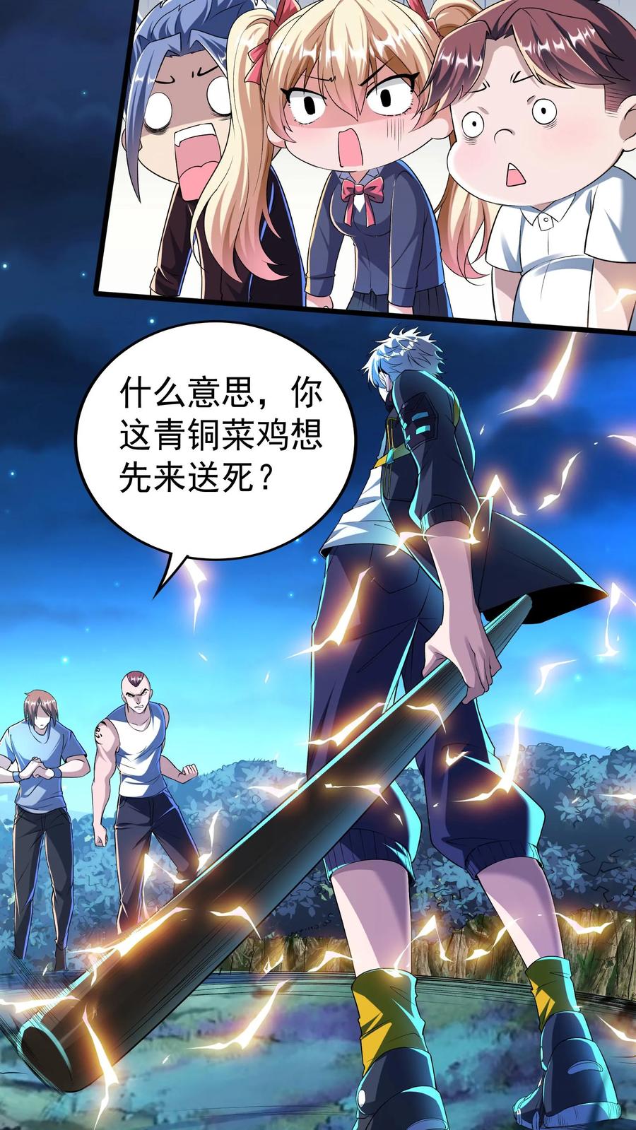 灵气复苏，我每天get一个新技能 - 第29话 林秋VS凶狼小队。 - 第10张图