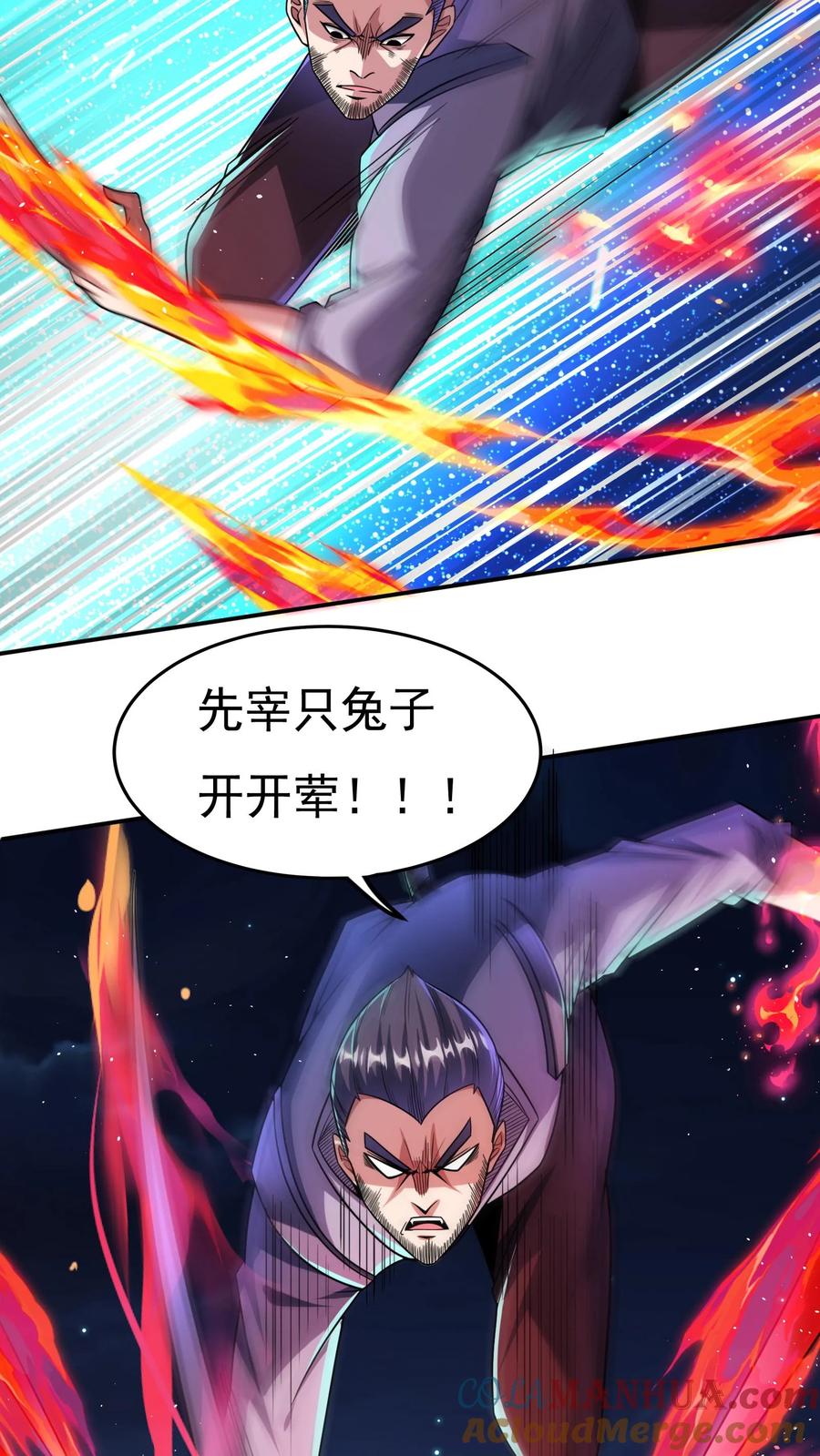 灵气复苏，我每天get一个新技能 - 第30话 你小子不讲武德！ - 第9张图