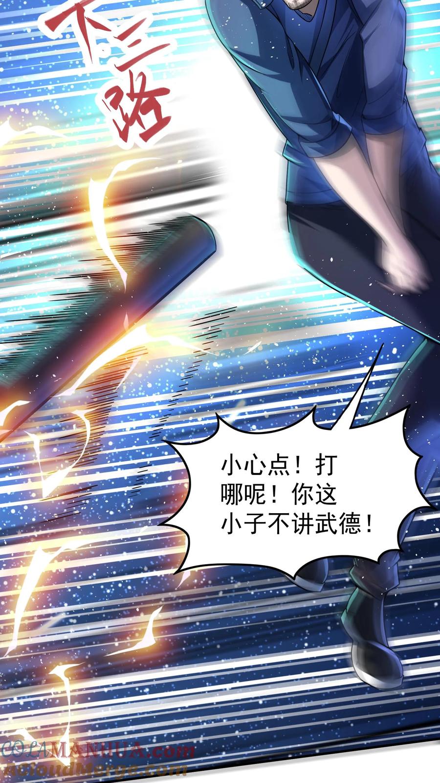 灵气复苏，我每天get一个新技能 - 第30话 你小子不讲武德！ - 第5张图