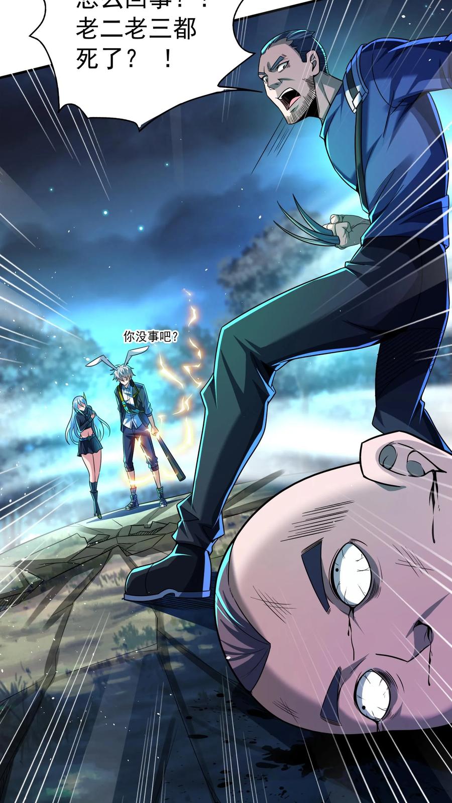 灵气复苏，我每天get一个新技能 - 第30话 你小子不讲武德！ - 第2张图