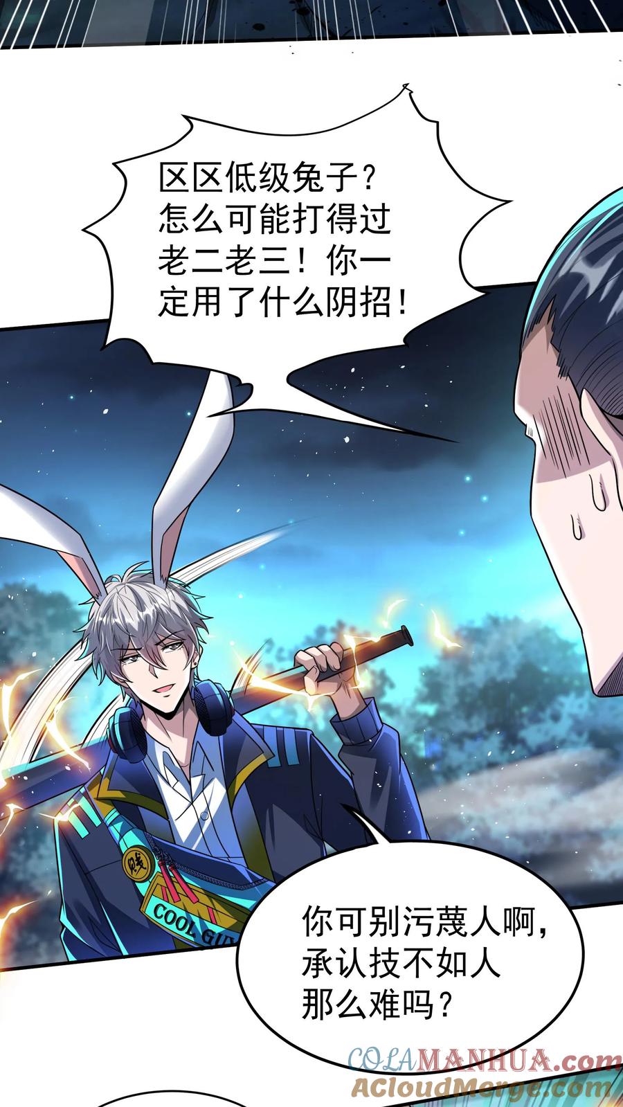 灵气复苏，我每天get一个新技能 - 第30话 你小子不讲武德！ - 第3张图