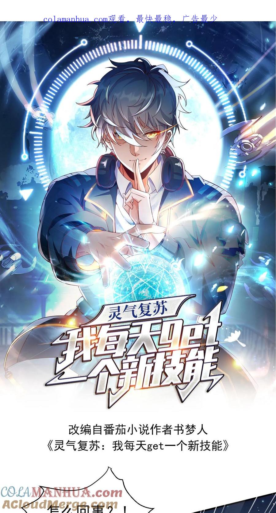 灵气复苏，我每天get一个新技能 - 第30话 你小子不讲武德！ - 第1张图