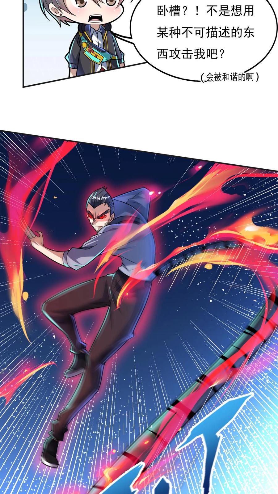 灵气复苏，我每天get一个新技能 - 第30话 你小子不讲武德！ - 第18张图