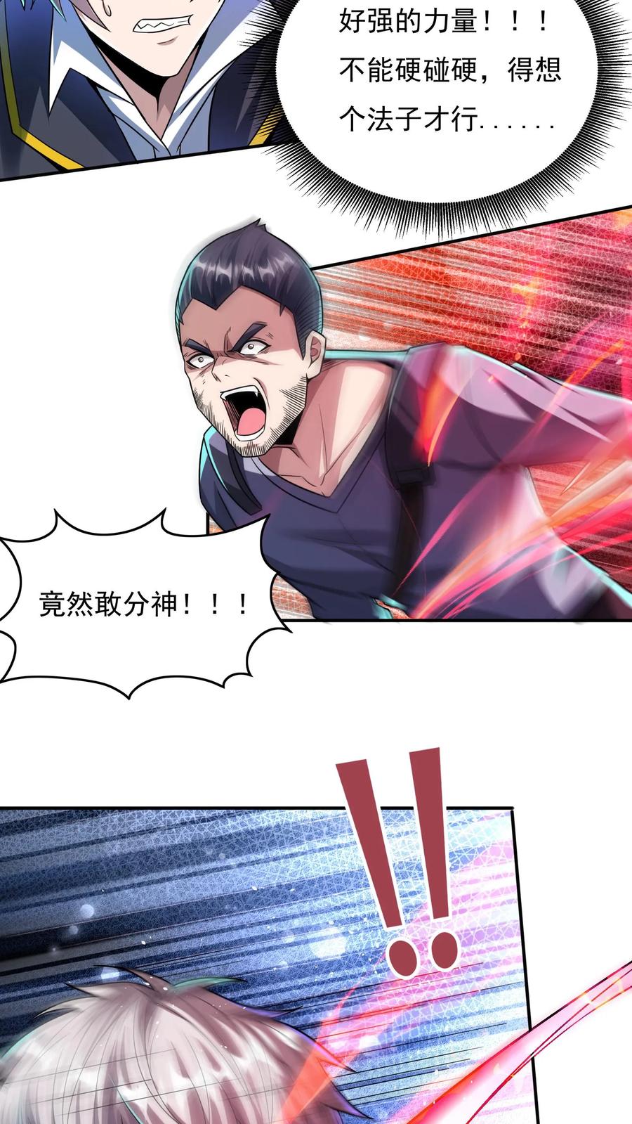 灵气复苏，我每天get一个新技能 - 第30话 你小子不讲武德！ - 第14张图