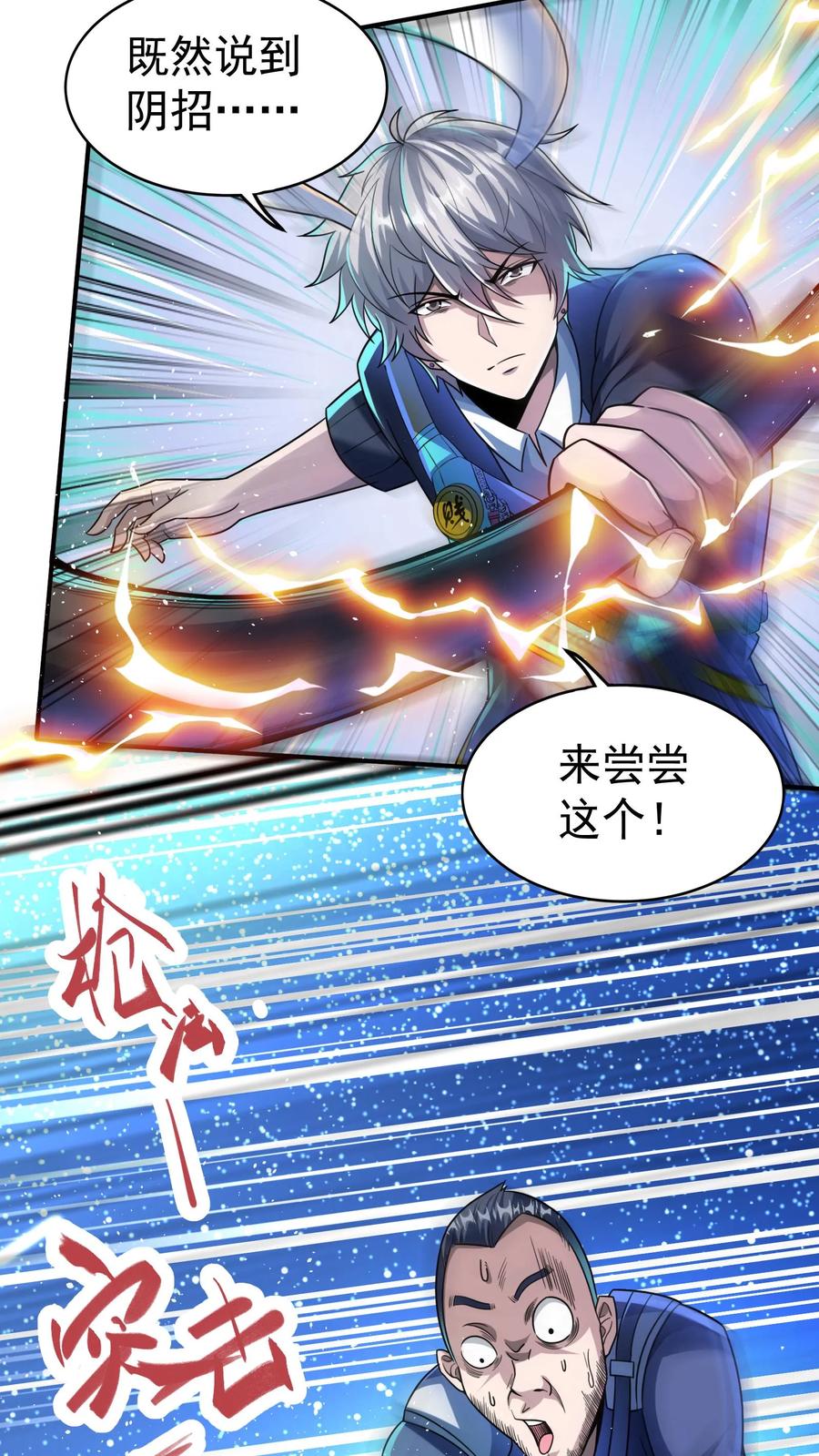 灵气复苏，我每天get一个新技能 - 第30话 你小子不讲武德！ - 第4张图