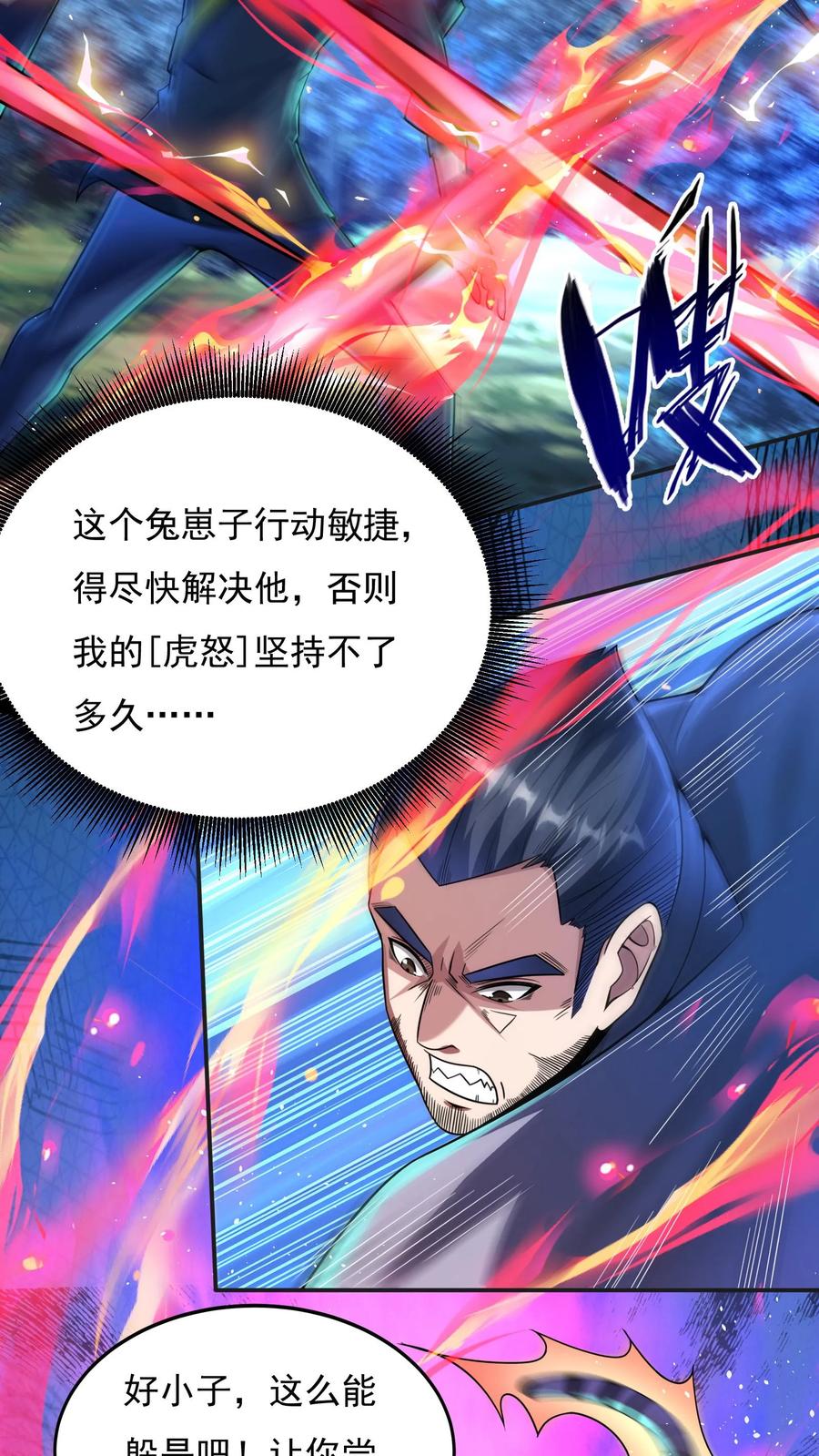 灵气复苏，我每天get一个新技能 - 第30话 你小子不讲武德！ - 第16张图