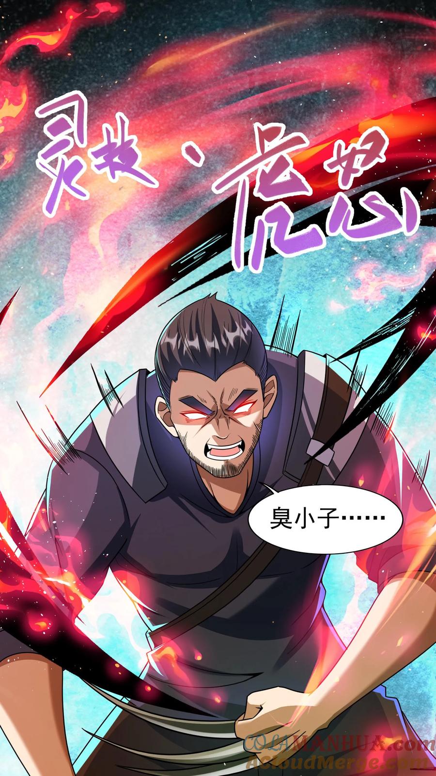 灵气复苏，我每天get一个新技能 - 第30话 你小子不讲武德！ - 第7张图