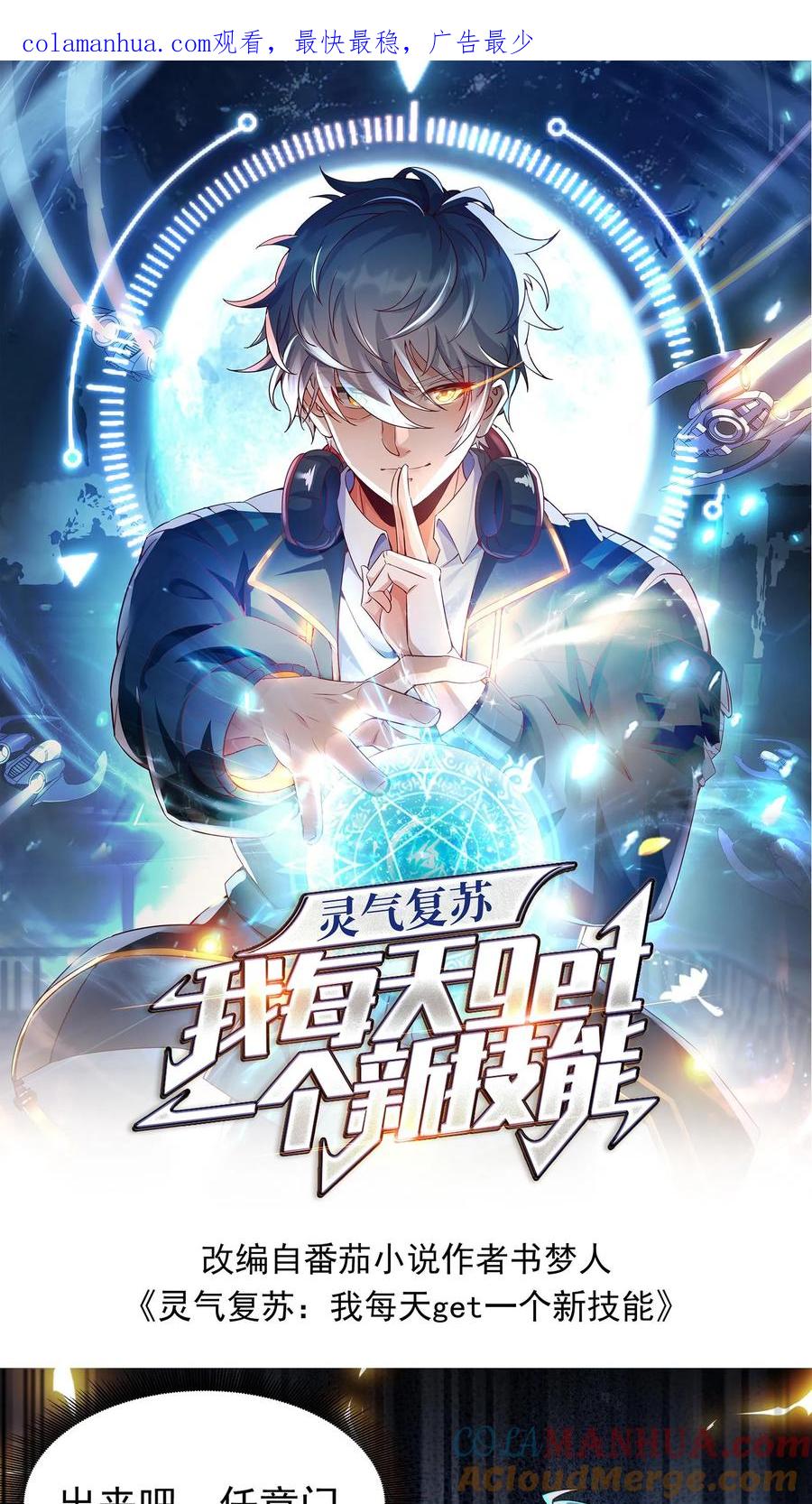 灵气复苏，我每天get一个新技能 - 第31话 底牌留不住了。 - 第1张图