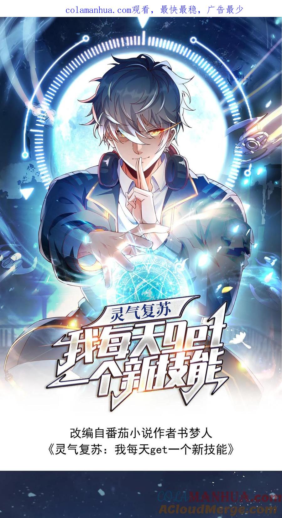 灵气复苏，我每天get一个新技能 - 第32话 蓁蓁，你有对象吗？ - 第1张图