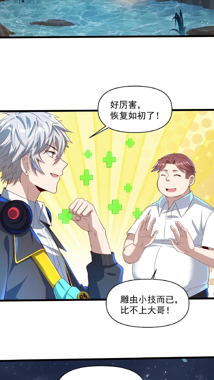 灵气复苏，我每天get一个新技能 - 第32话 蓁蓁，你有对象吗？ - 第4张图