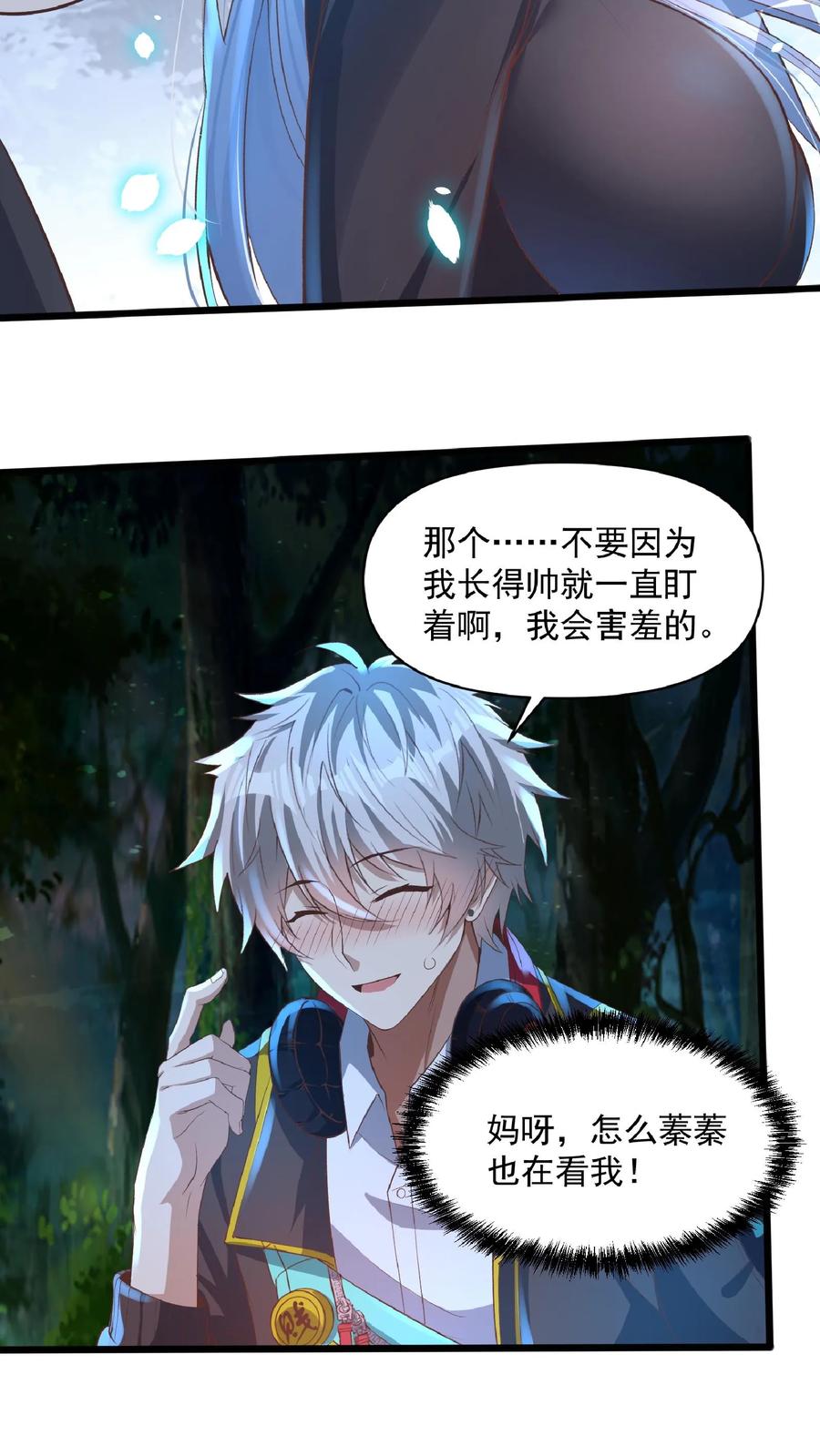 灵气复苏，我每天get一个新技能 - 第32话 蓁蓁，你有对象吗？ - 第10张图