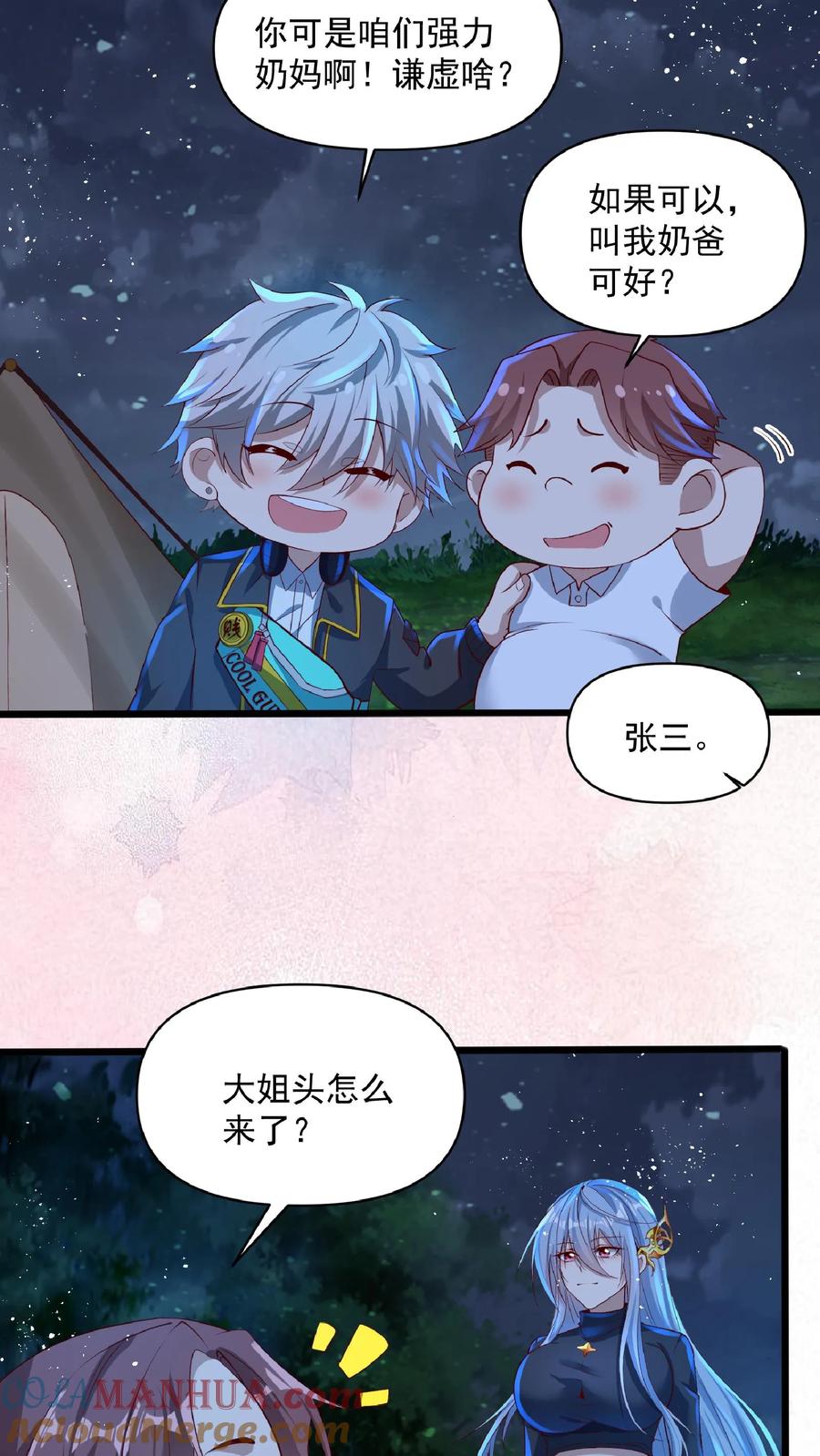 灵气复苏，我每天get一个新技能 - 第32话 蓁蓁，你有对象吗？ - 第5张图