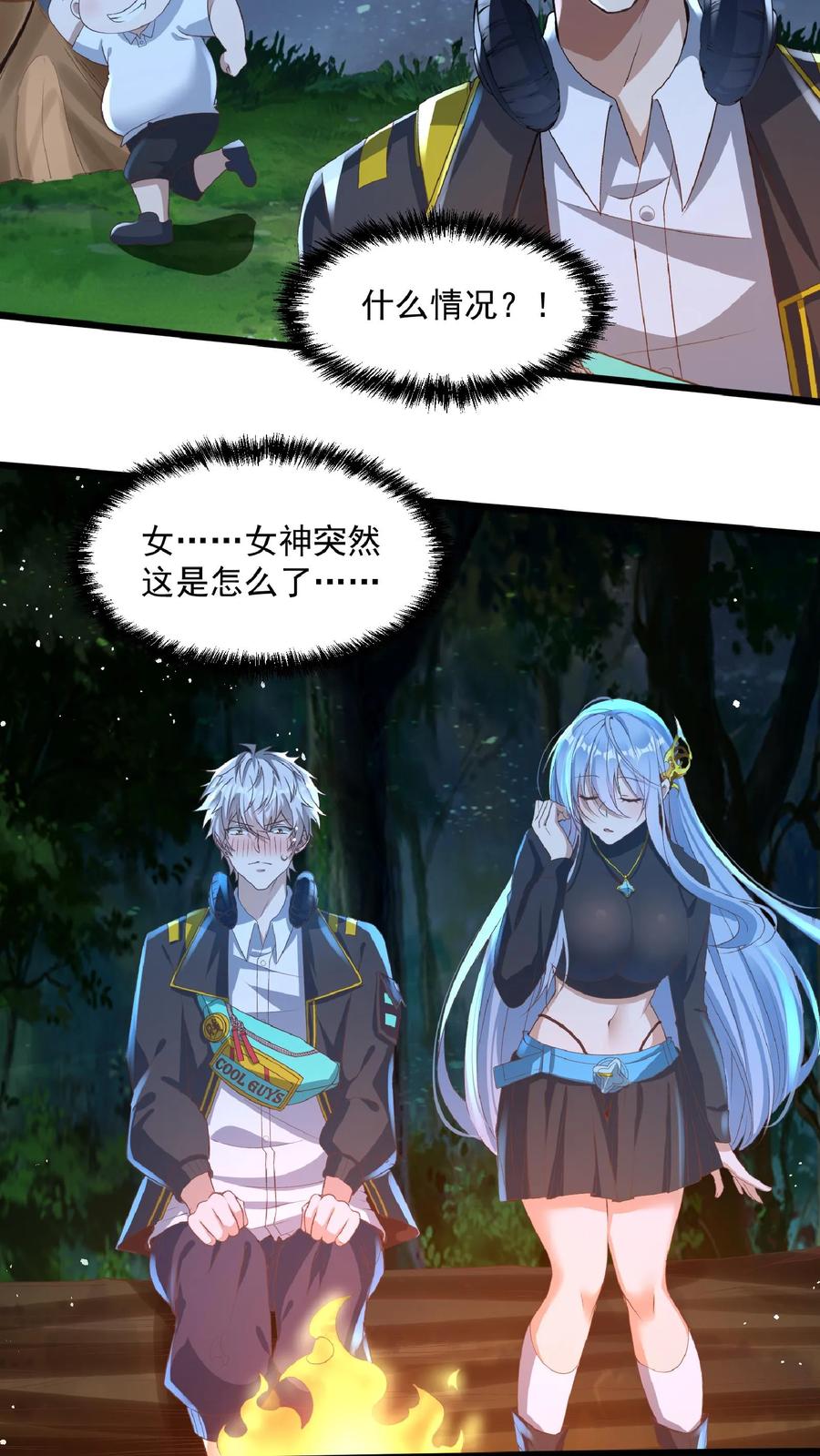 灵气复苏，我每天get一个新技能 - 第32话 蓁蓁，你有对象吗？ - 第8张图