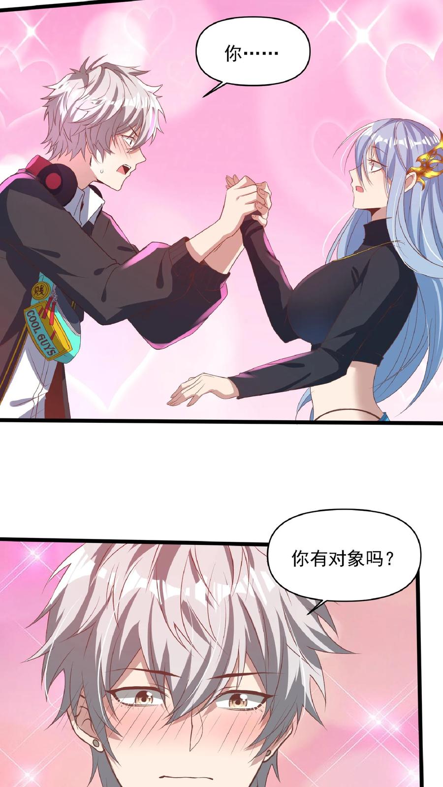 灵气复苏，我每天get一个新技能 - 第32话 蓁蓁，你有对象吗？ - 第16张图