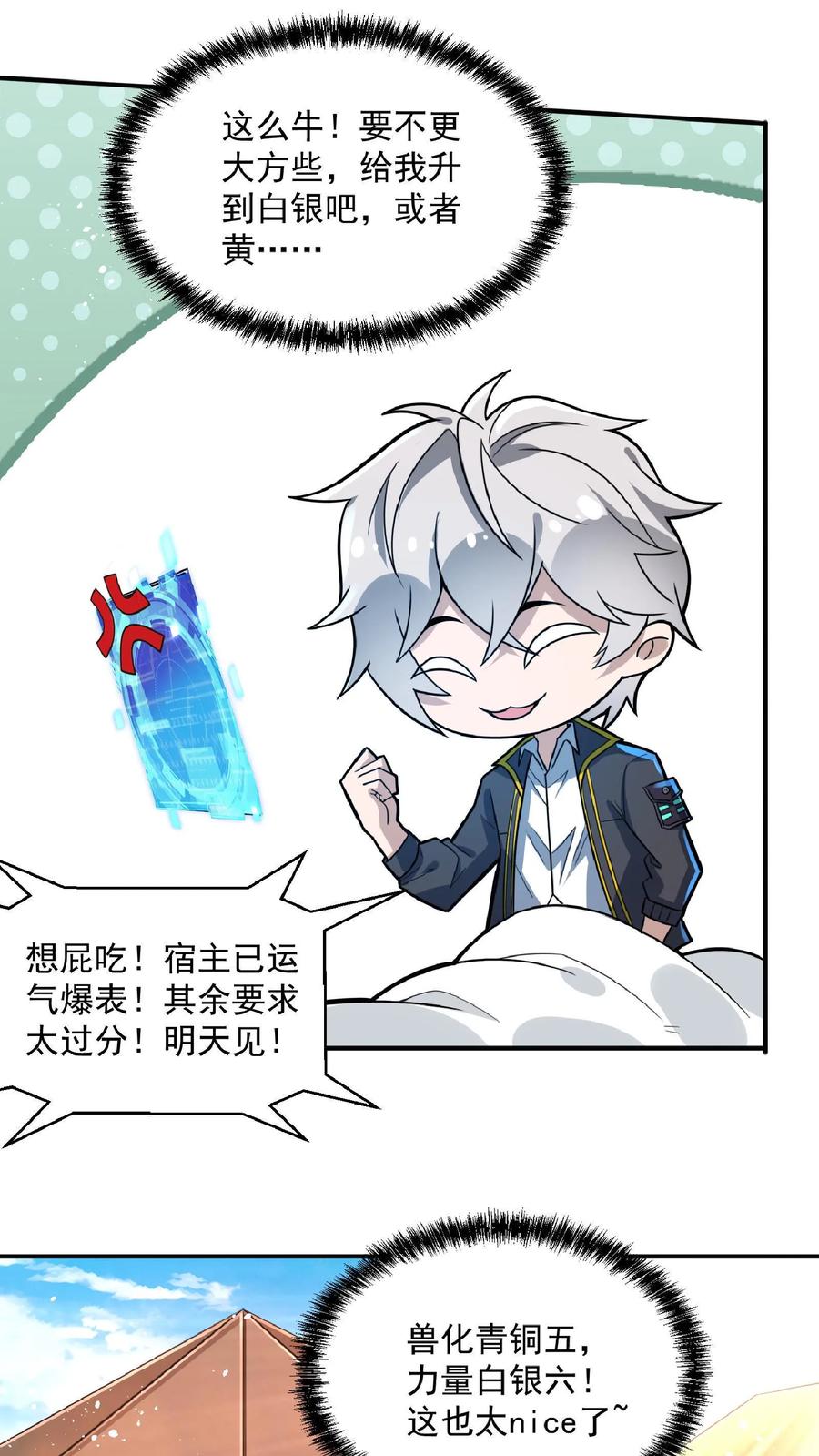 灵气复苏，我每天get一个新技能 - 第33话 好色的鬼魈。 - 第14张图