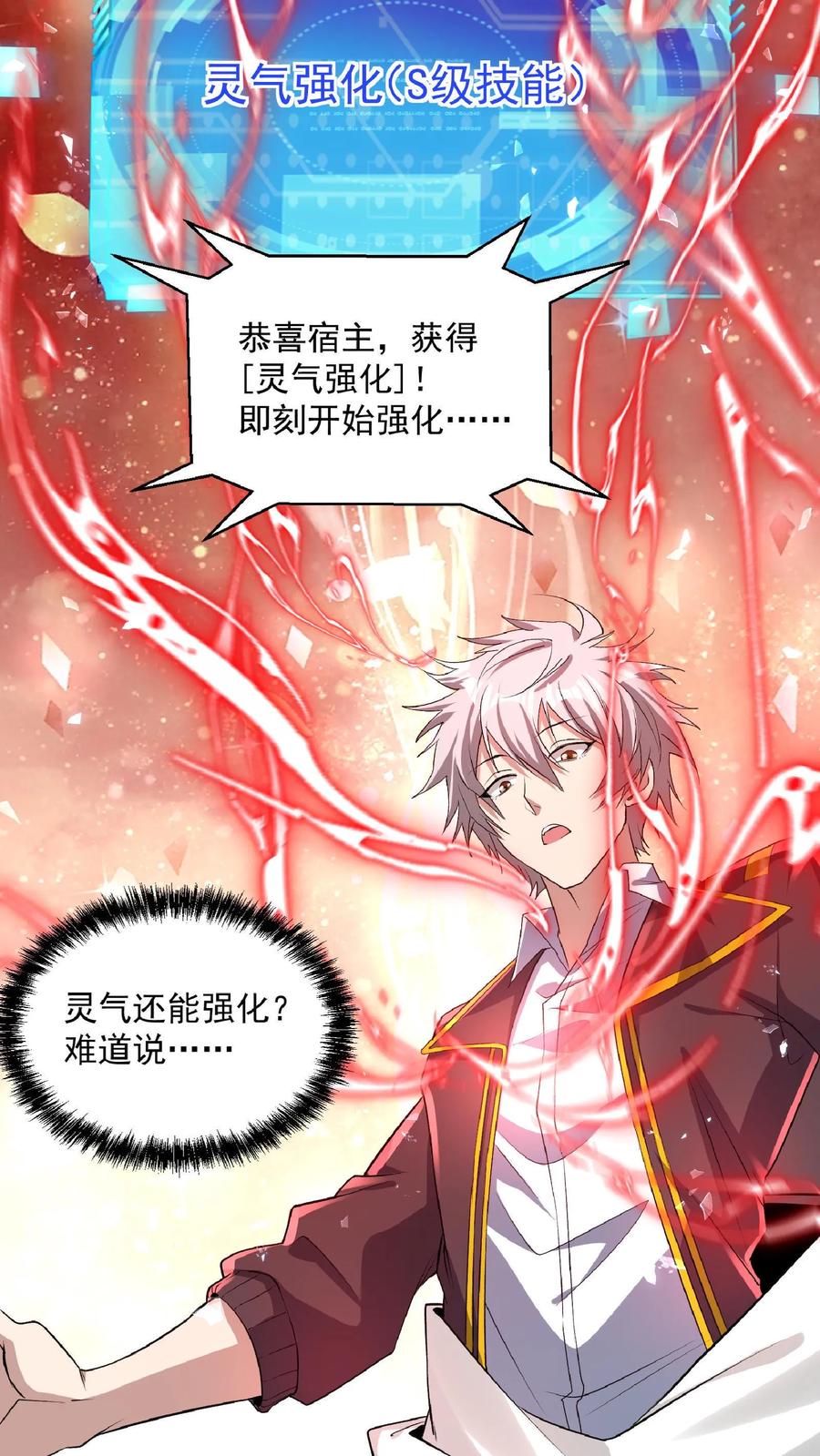 灵气复苏，我每天get一个新技能 - 第33话 好色的鬼魈。 - 第12张图