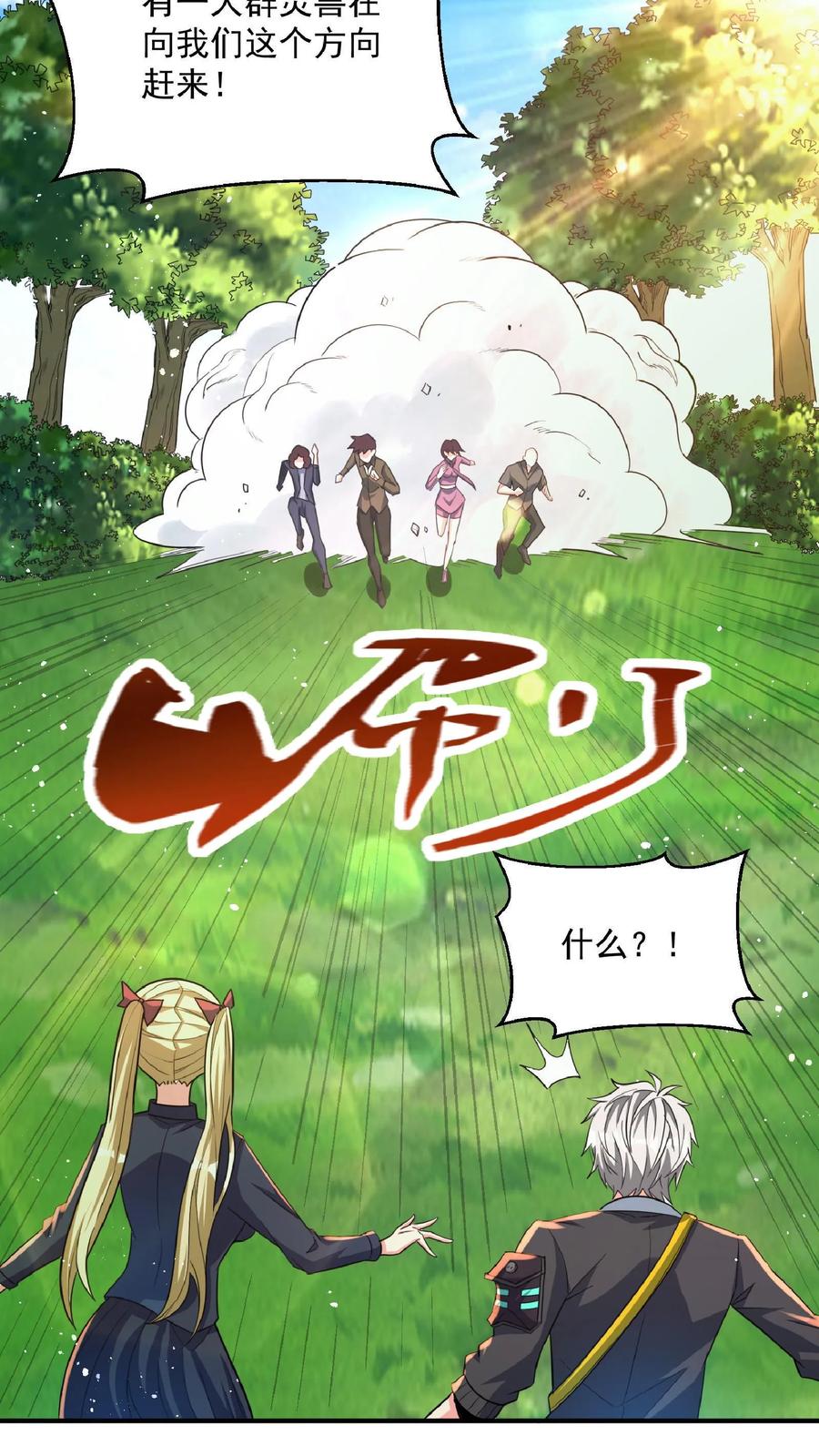 灵气复苏，我每天get一个新技能 - 第33话 好色的鬼魈。 - 第22张图