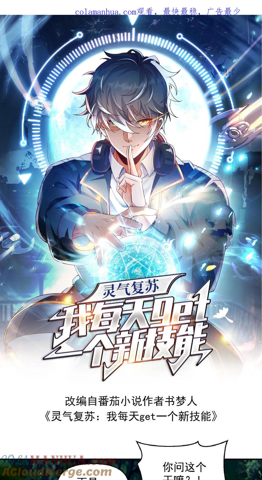 灵气复苏，我每天get一个新技能 - 第33话 好色的鬼魈。 - 第1张图