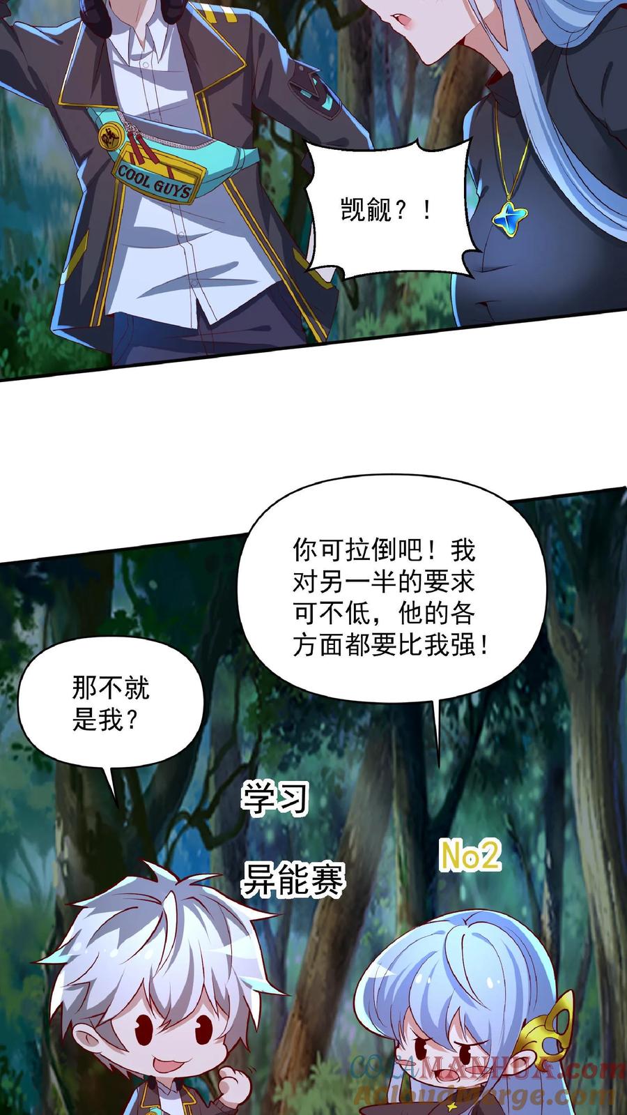 灵气复苏，我每天get一个新技能 - 第33话 好色的鬼魈。 - 第3张图