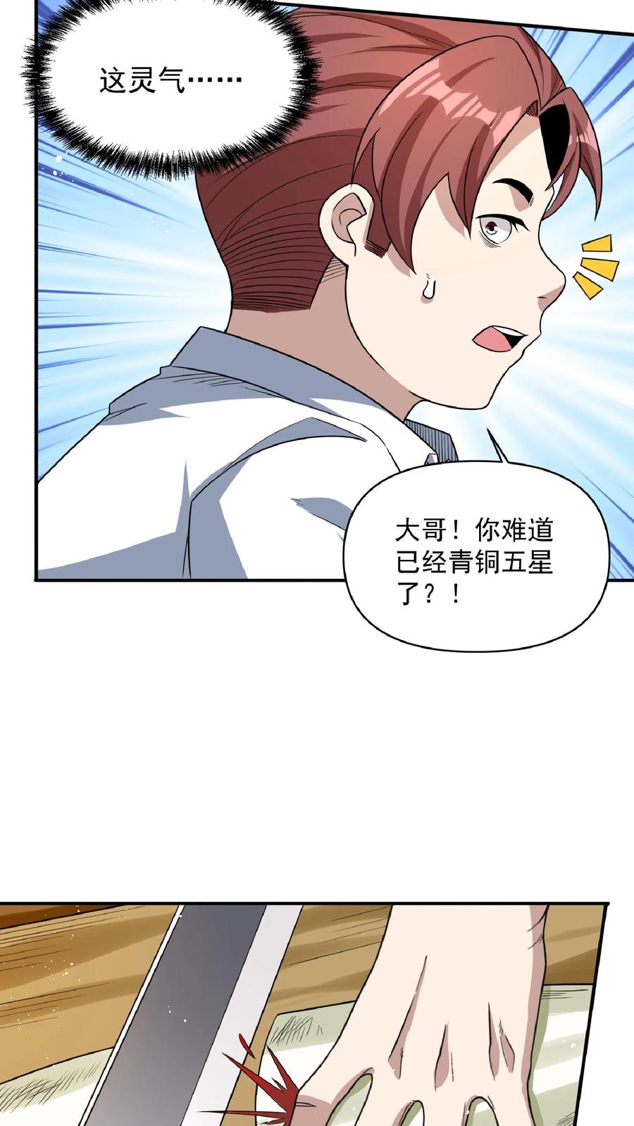 灵气复苏，我每天get一个新技能 - 第33话 好色的鬼魈。 - 第16张图