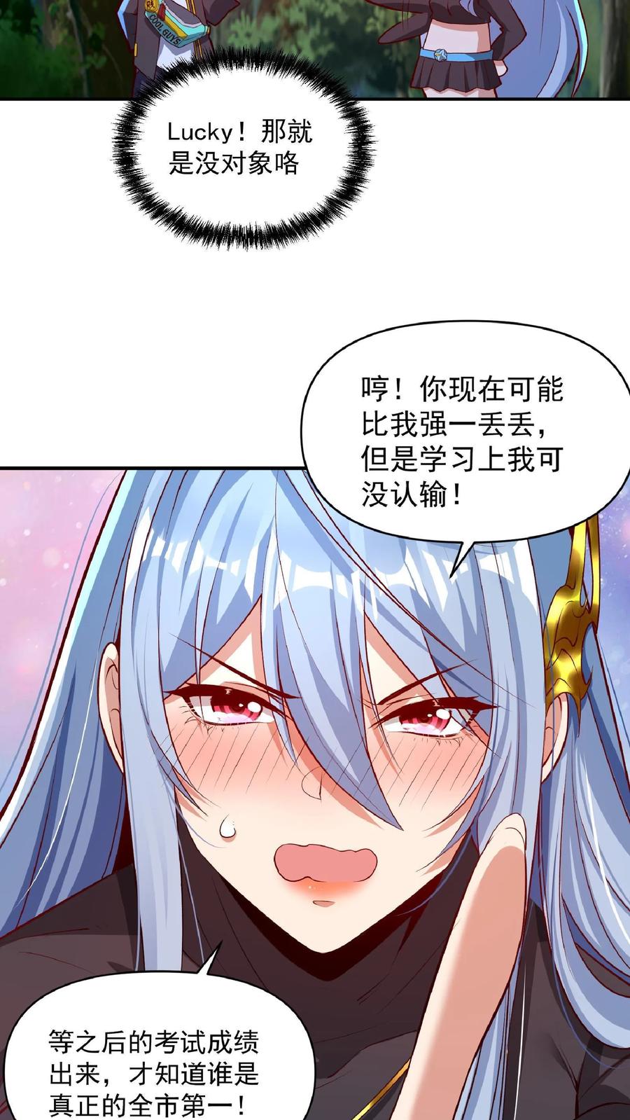 灵气复苏，我每天get一个新技能 - 第33话 好色的鬼魈。 - 第4张图