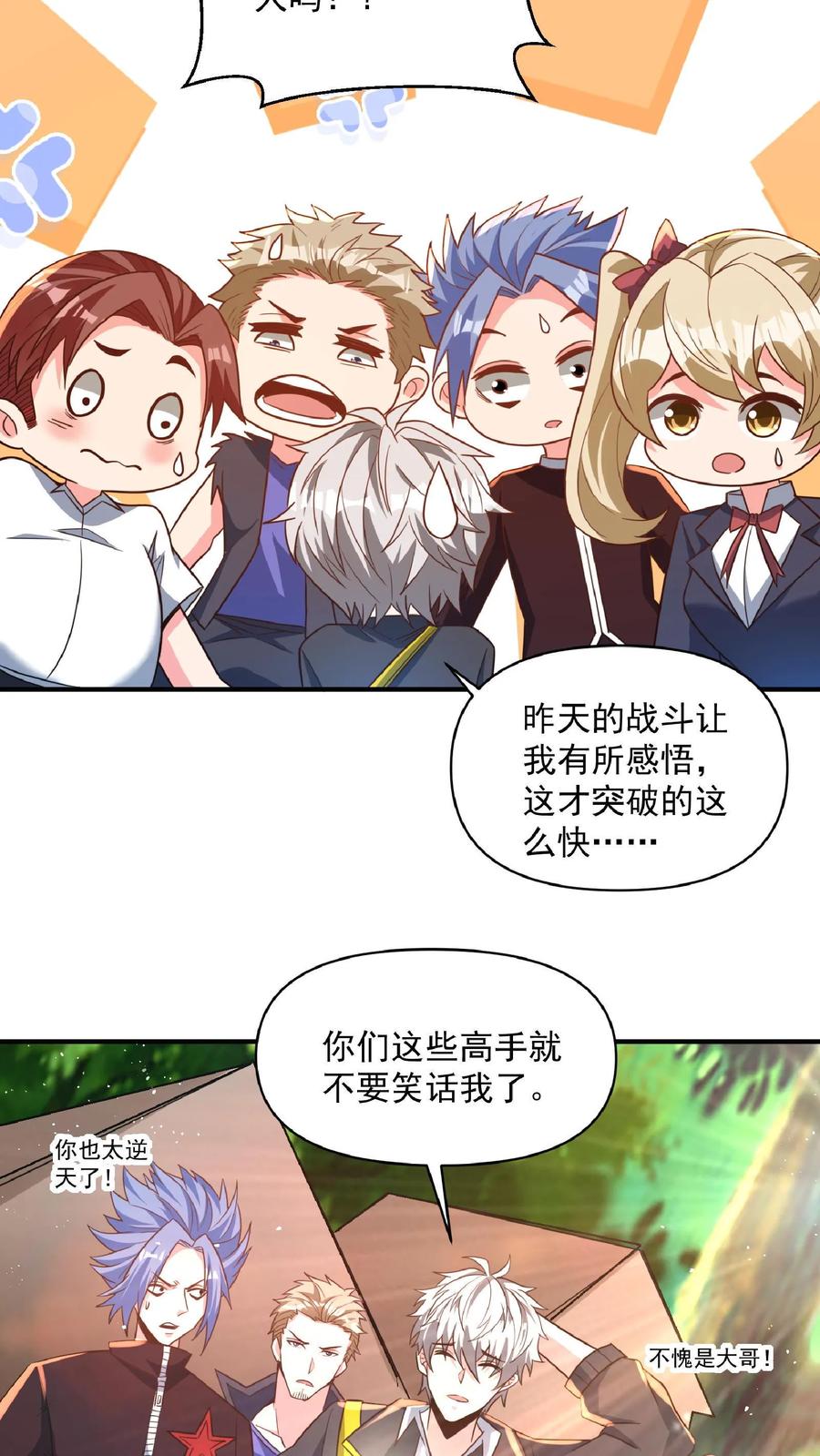 灵气复苏，我每天get一个新技能 - 第33话 好色的鬼魈。 - 第20张图