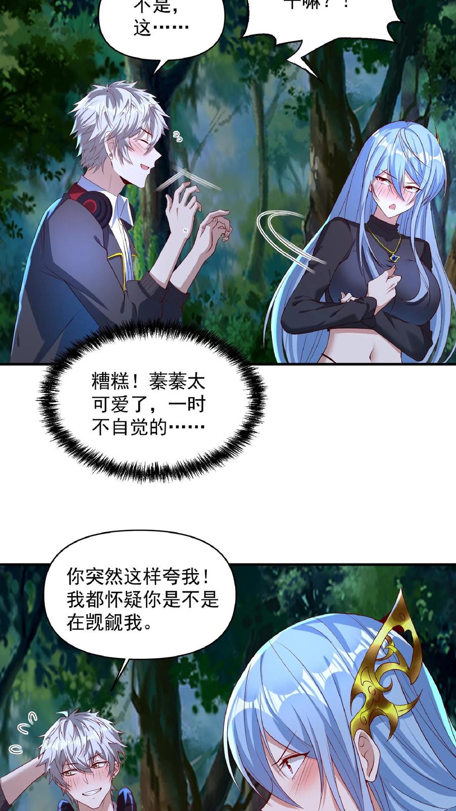 灵气复苏，我每天get一个新技能 - 第33话 好色的鬼魈。 - 第2张图