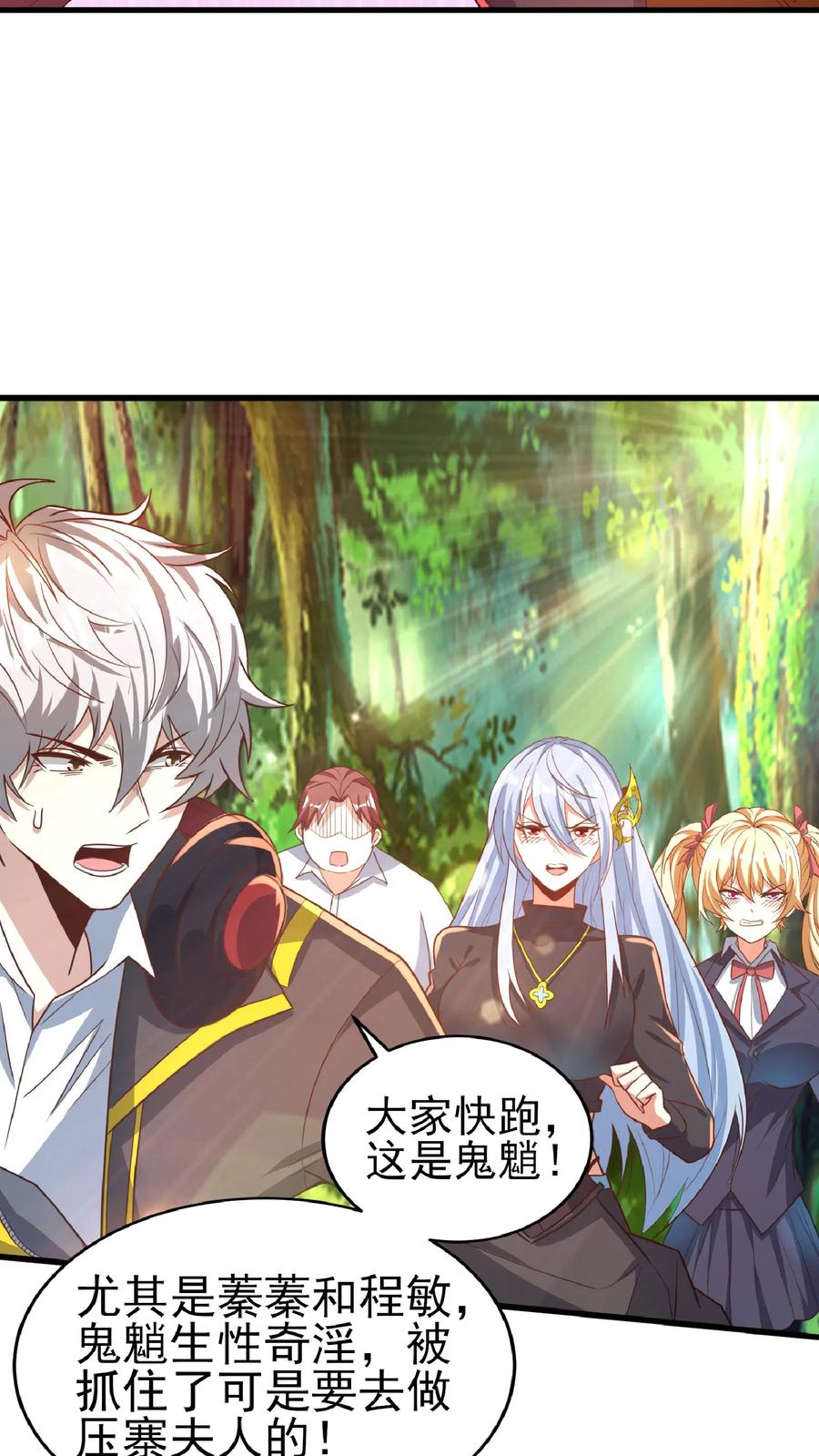 灵气复苏，我每天get一个新技能 - 第34话 休想玷污我的女神！ - 第5张图