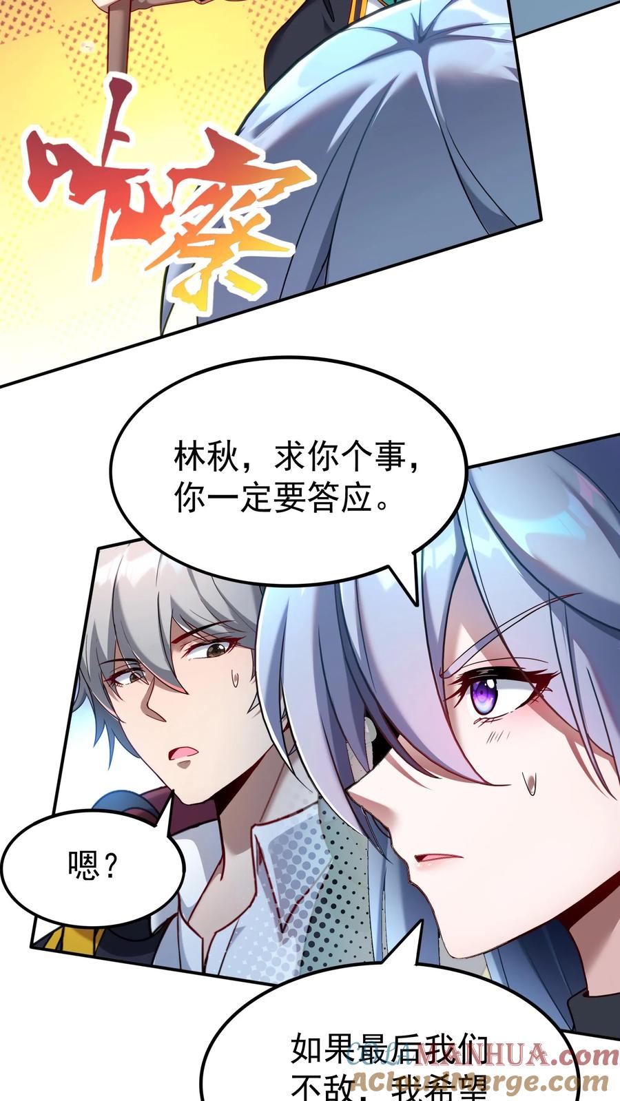 灵气复苏，我每天get一个新技能 - 第34话 休想玷污我的女神！ - 第12张图