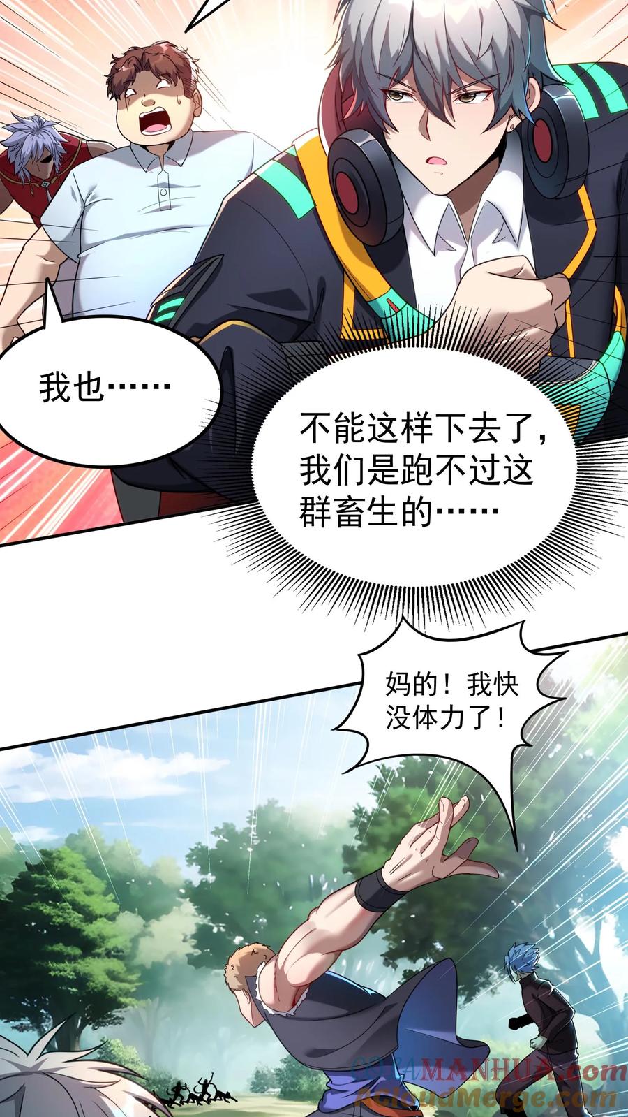 灵气复苏，我每天get一个新技能 - 第34话 休想玷污我的女神！ - 第8张图