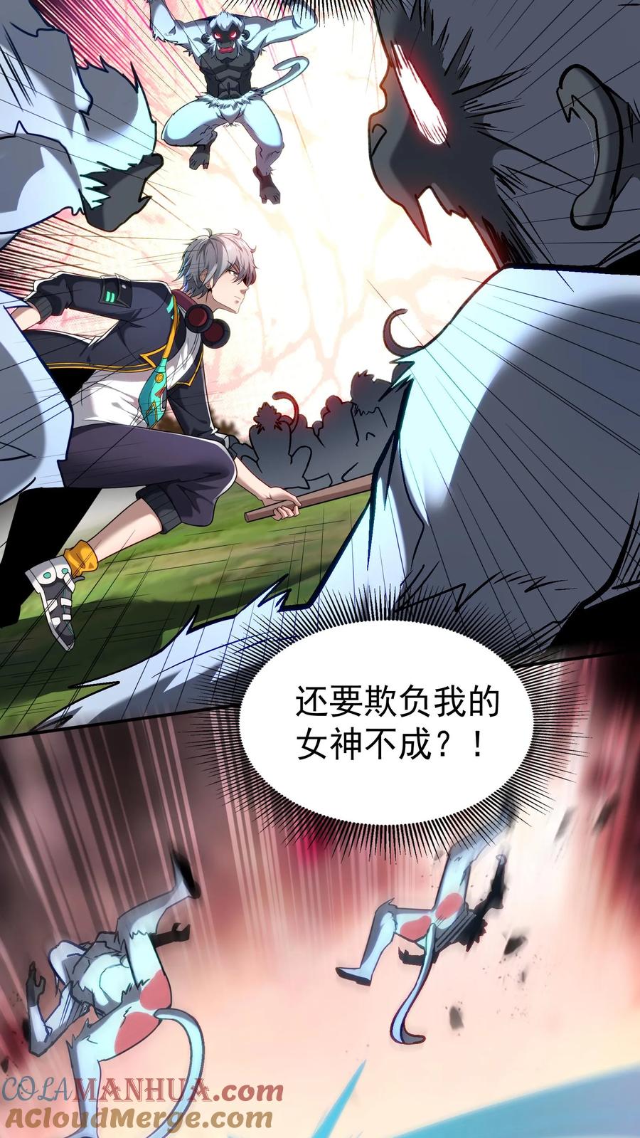 灵气复苏，我每天get一个新技能 - 第34话 休想玷污我的女神！ - 第18张图