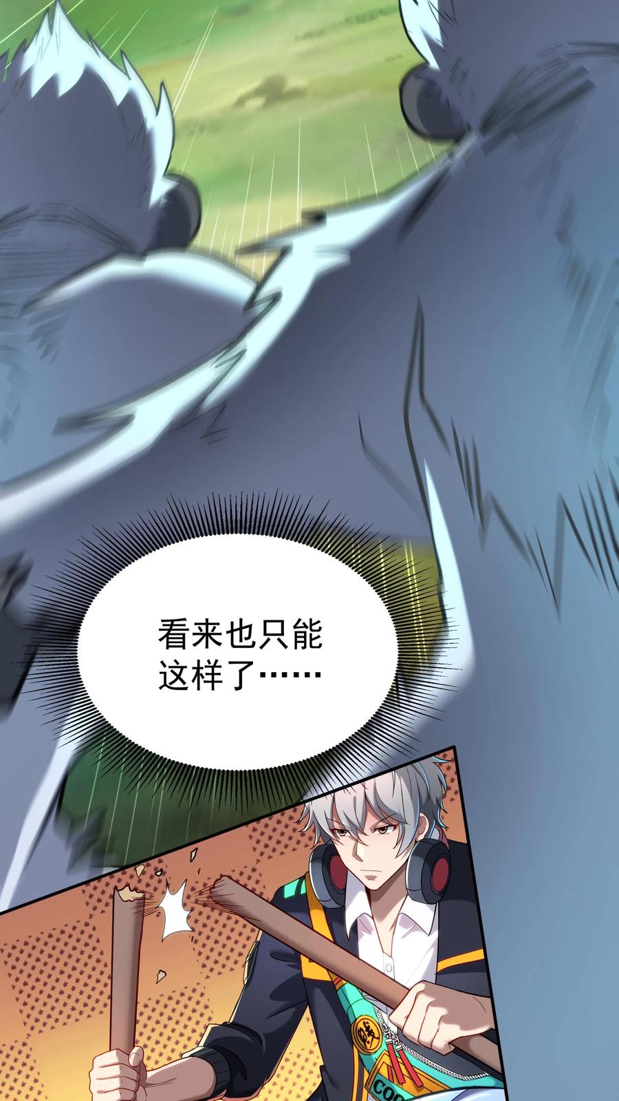 灵气复苏，我每天get一个新技能 - 第34话 休想玷污我的女神！ - 第11张图