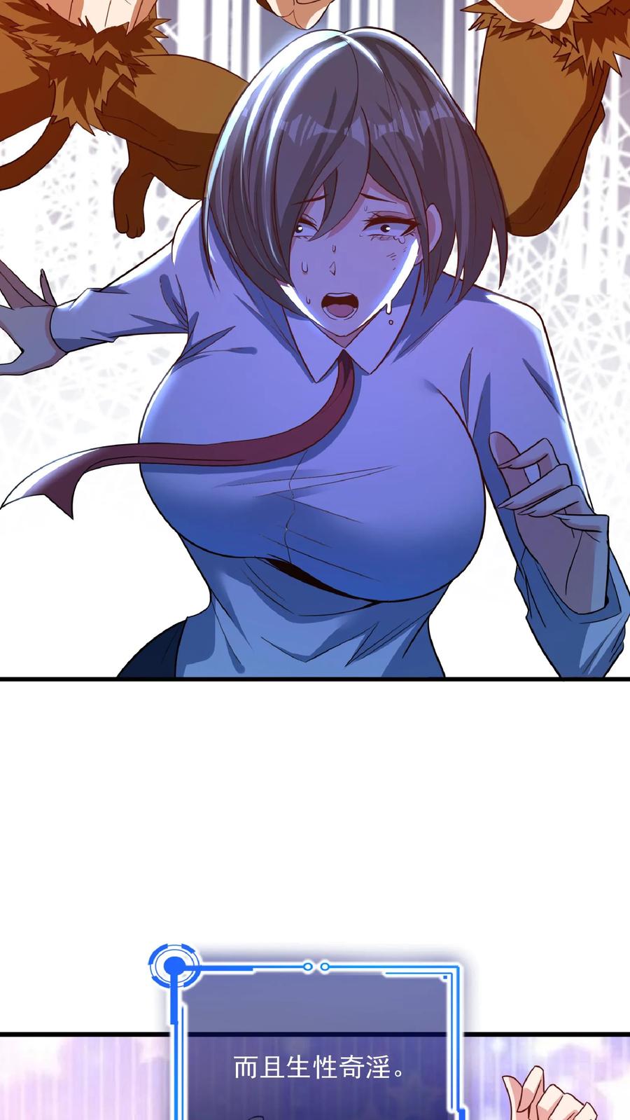 灵气复苏，我每天get一个新技能 - 第34话 休想玷污我的女神！ - 第3张图