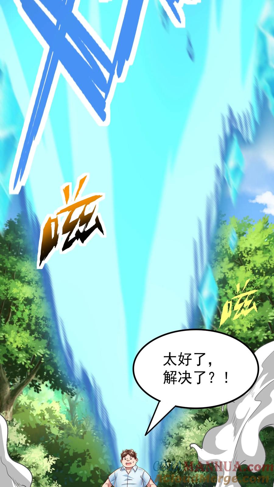 灵气复苏，我每天get一个新技能 - 第35话 少爷别怕，赵四来也。 - 第7张图