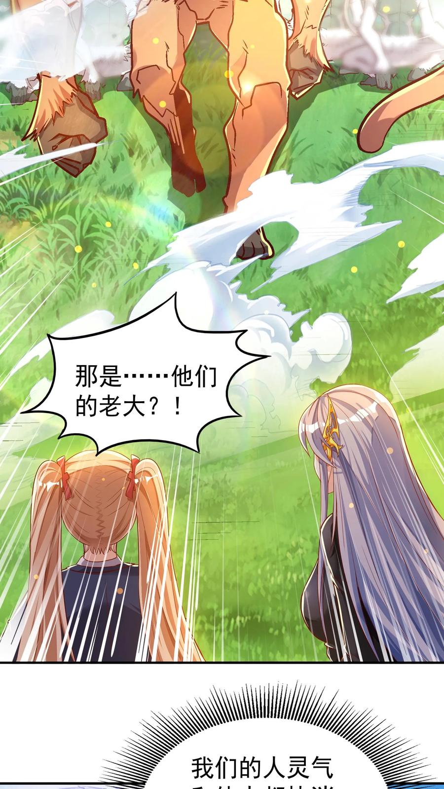 灵气复苏，我每天get一个新技能 - 第35话 少爷别怕，赵四来也。 - 第10张图