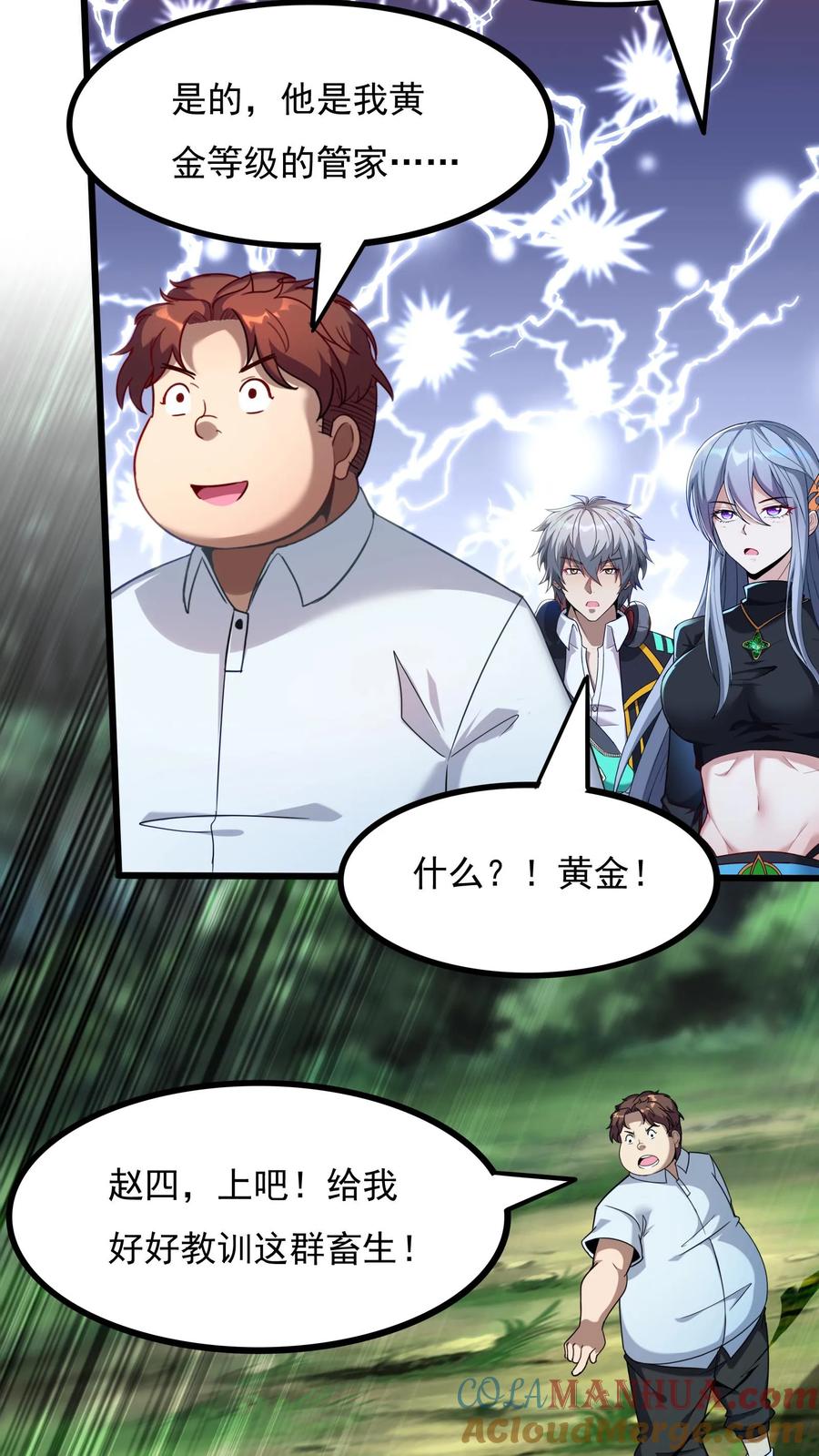 灵气复苏，我每天get一个新技能 - 第35话 少爷别怕，赵四来也。 - 第23张图