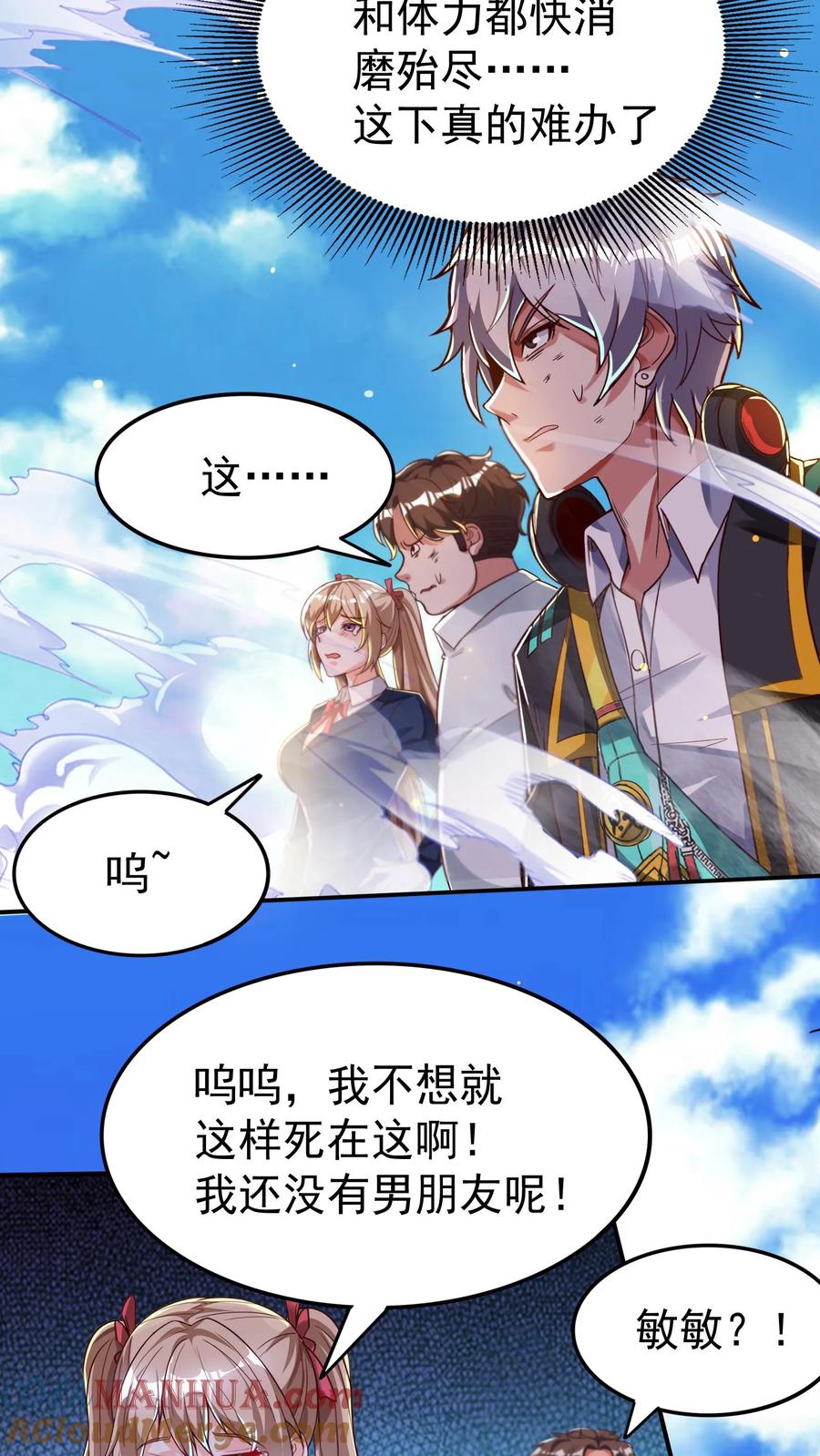 灵气复苏，我每天get一个新技能 - 第35话 少爷别怕，赵四来也。 - 第11张图