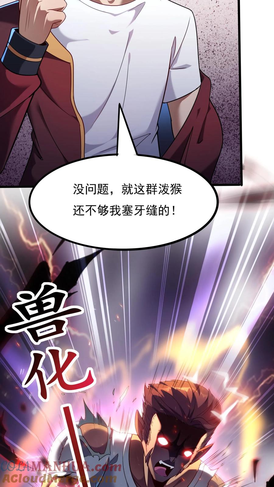 灵气复苏，我每天get一个新技能 - 第35话 少爷别怕，赵四来也。 - 第21张图