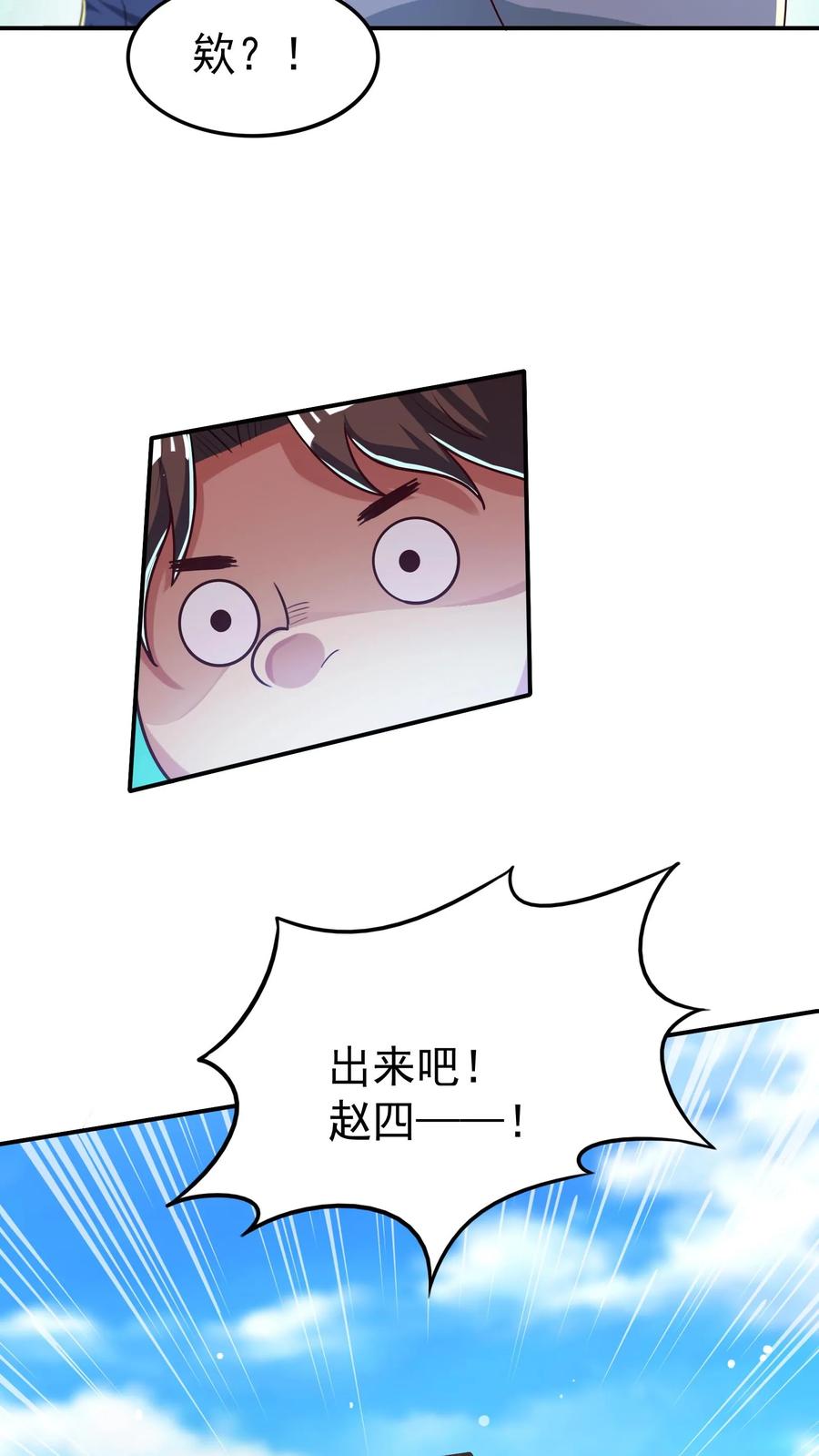 灵气复苏，我每天get一个新技能 - 第35话 少爷别怕，赵四来也。 - 第14张图