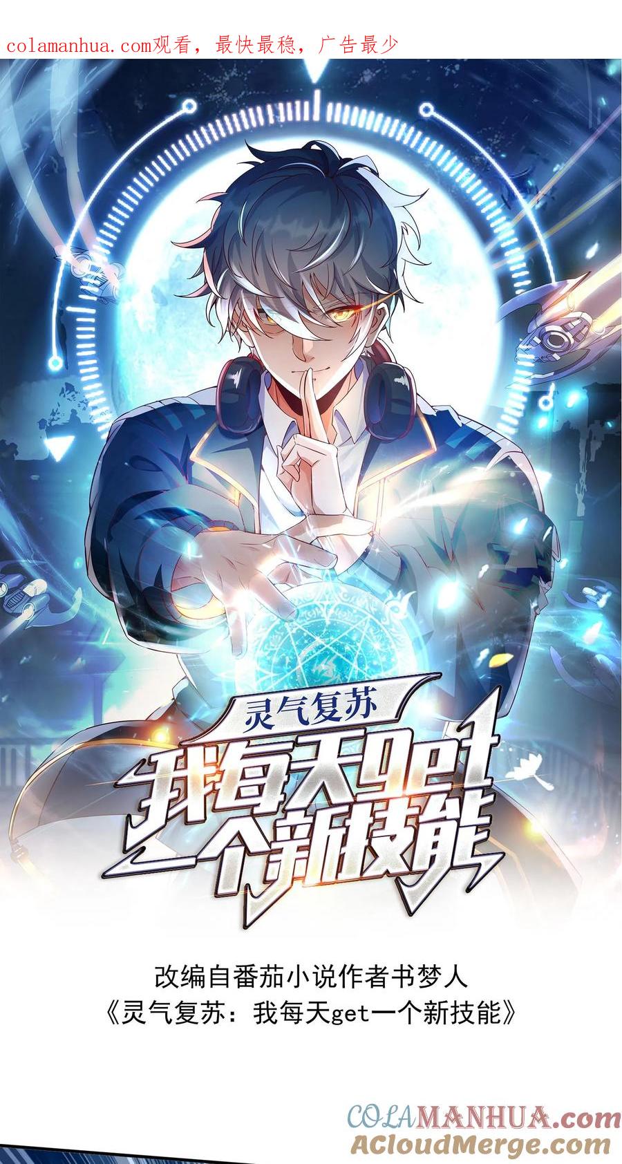 灵气复苏，我每天get一个新技能 - 第35话 少爷别怕，赵四来也。 - 第1张图