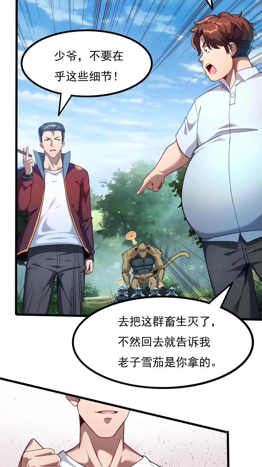 灵气复苏，我每天get一个新技能 - 第35话 少爷别怕，赵四来也。 - 第20张图