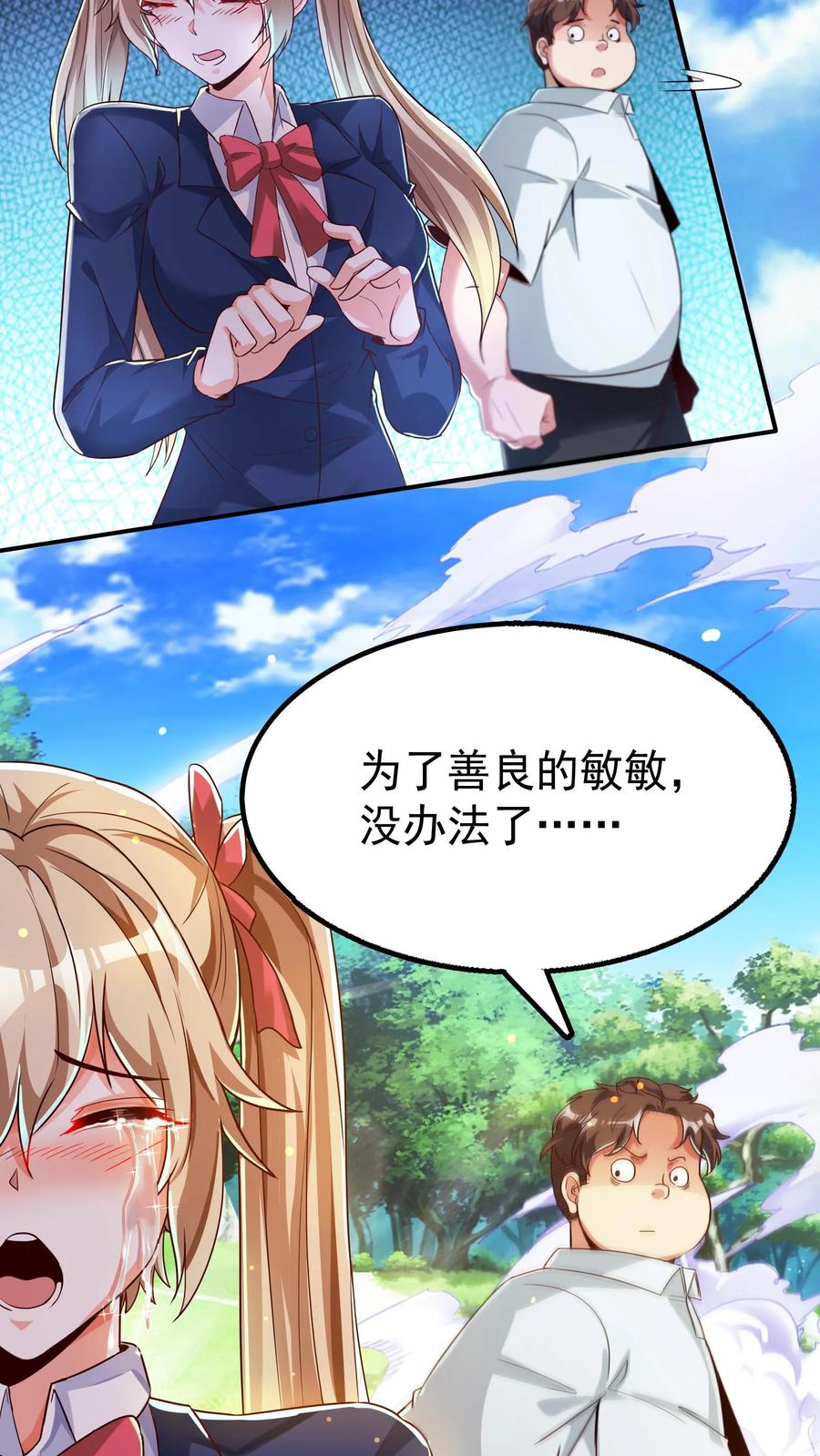 灵气复苏，我每天get一个新技能 - 第35话 少爷别怕，赵四来也。 - 第12张图