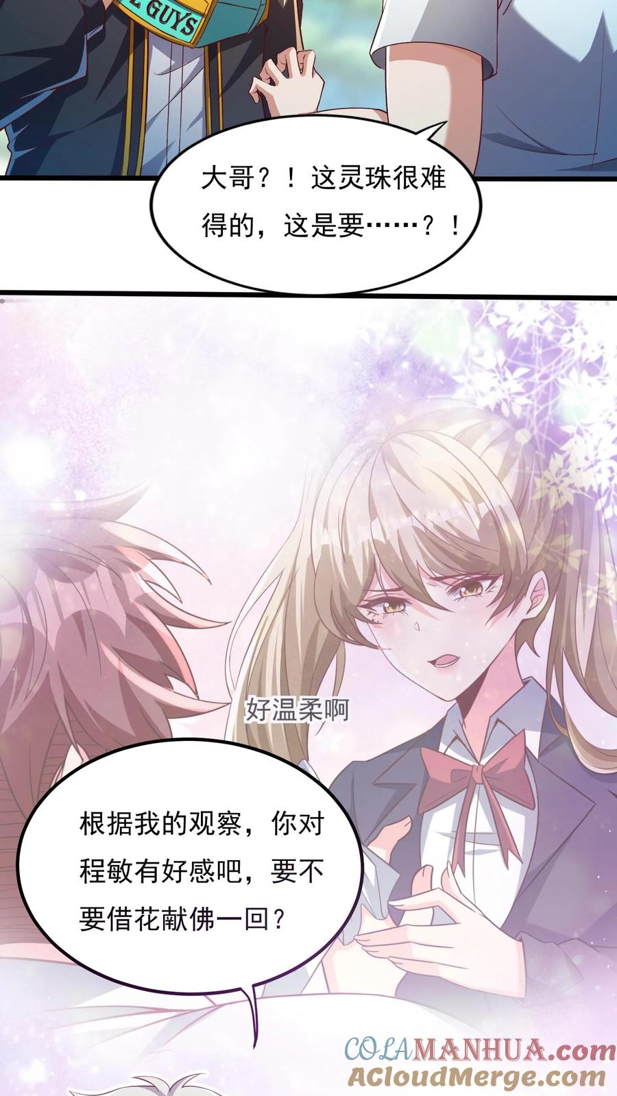 灵气复苏，我每天get一个新技能 - 第37话 张三的告白。 - 第7张图