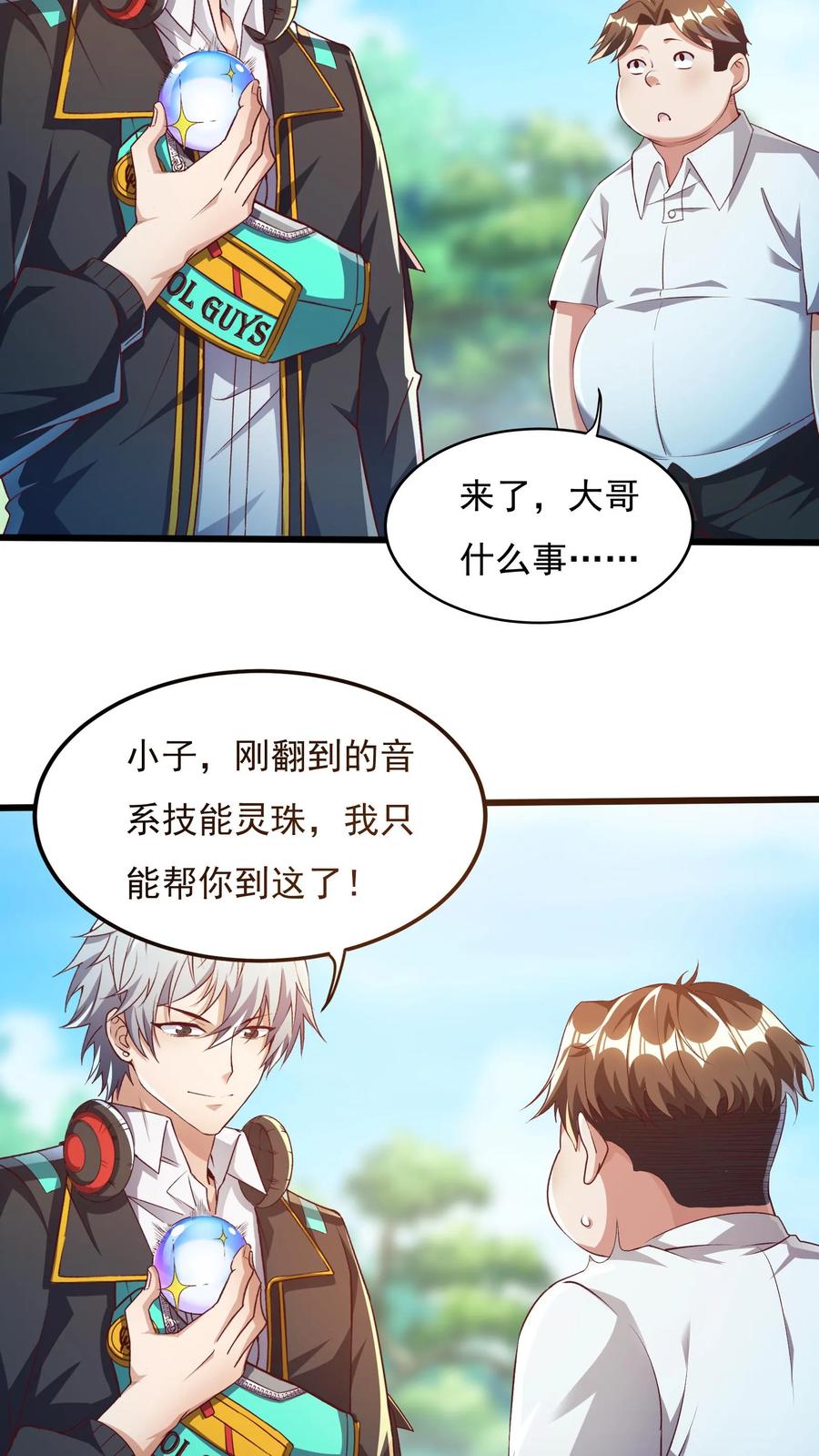 灵气复苏，我每天get一个新技能 - 第37话 张三的告白。 - 第6张图