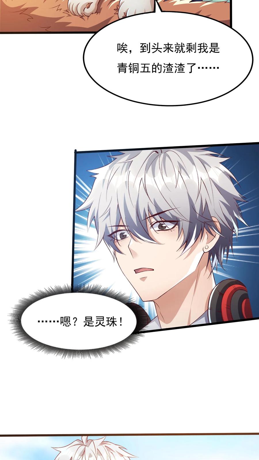 灵气复苏，我每天get一个新技能 - 第37话 张三的告白。 - 第4张图