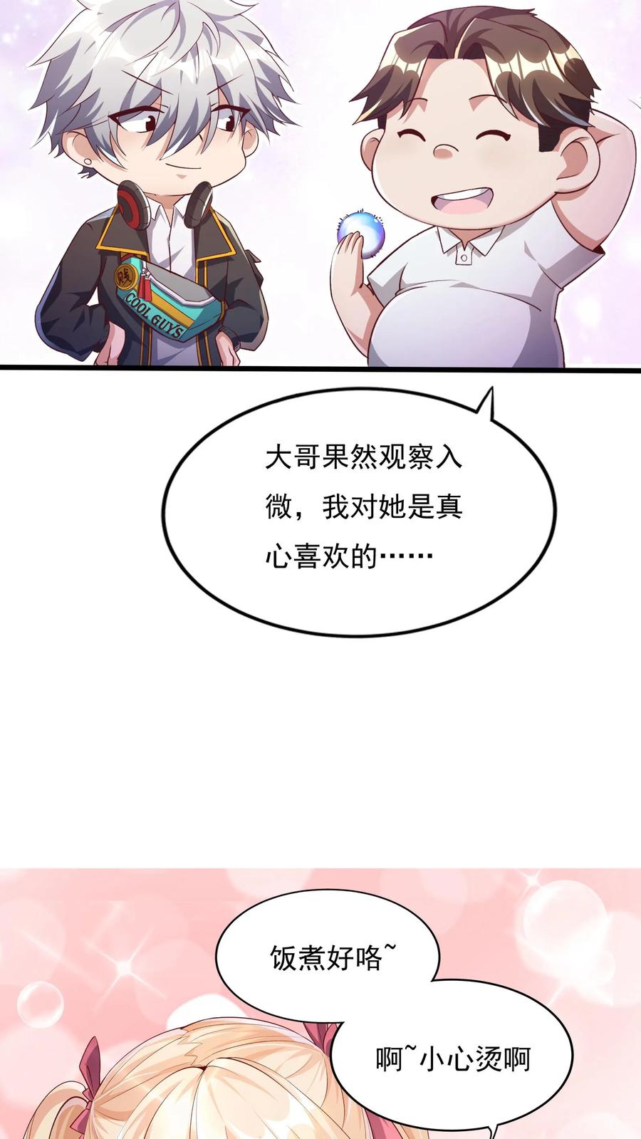 灵气复苏，我每天get一个新技能 - 第37话 张三的告白。 - 第8张图