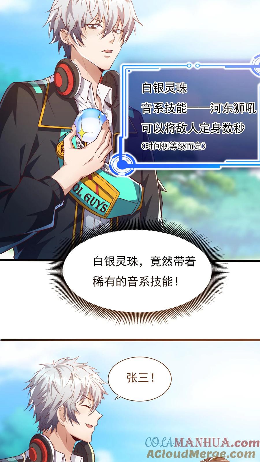 灵气复苏，我每天get一个新技能 - 第37话 张三的告白。 - 第5张图