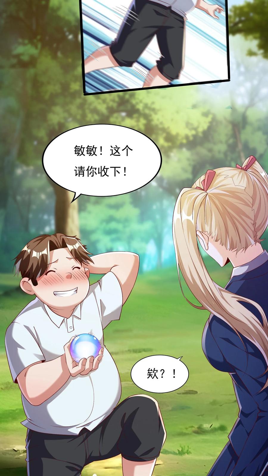 灵气复苏，我每天get一个新技能 - 第37话 张三的告白。 - 第14张图