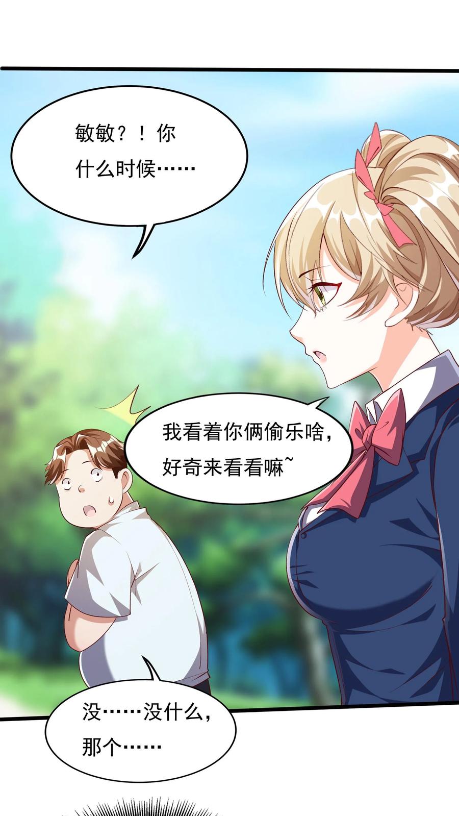 灵气复苏，我每天get一个新技能 - 第37话 张三的告白。 - 第12张图